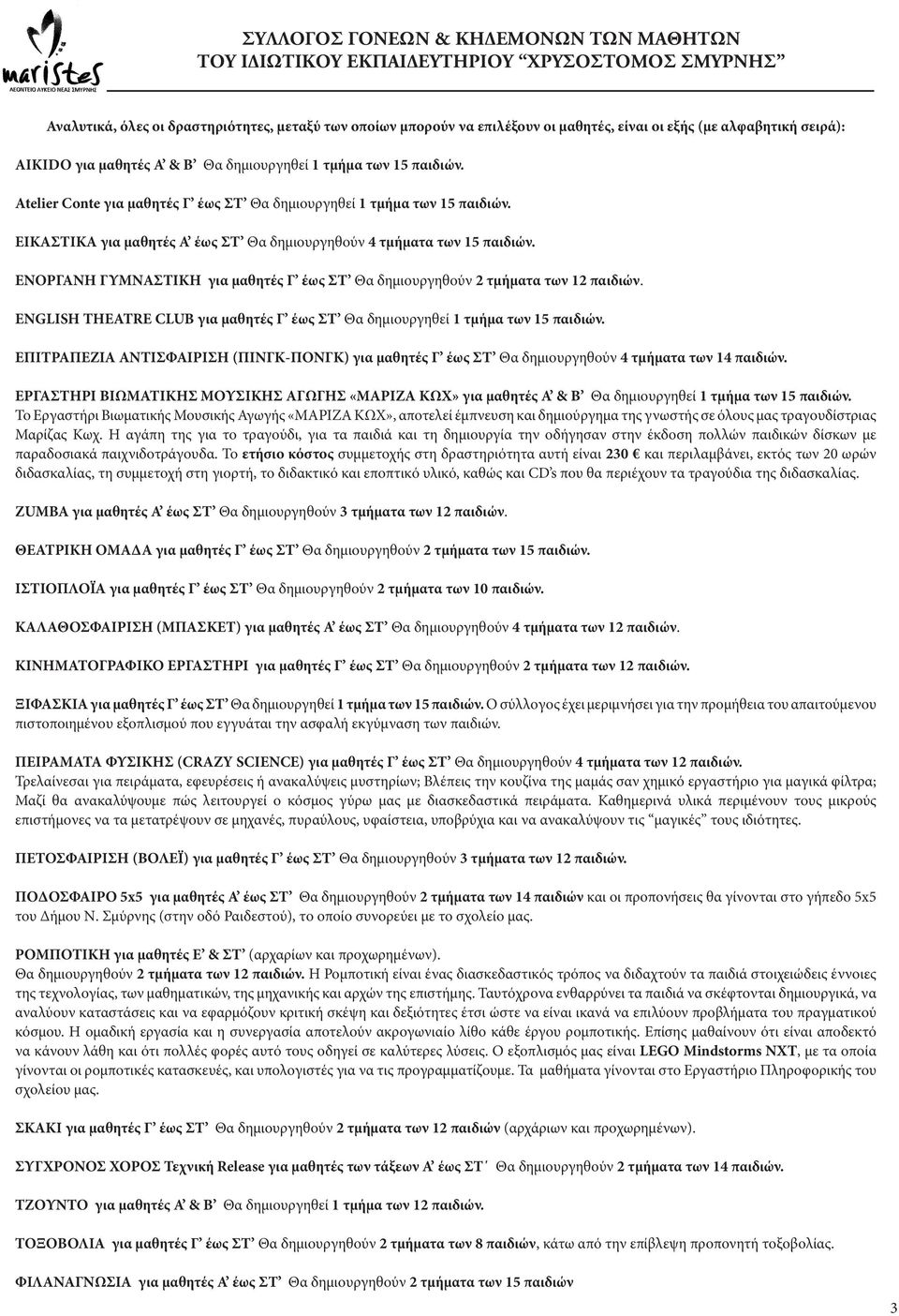 ΕΝΟΡΓΑΝΗ ΓΥΜΝΑΣΤΙΚΗ για μαθητές Γ έως ΣΤ Θα δημιουργηθούν 2 τμήματα των 12 παιδιών. ENGLISH THEATRE CLUB για μαθητές Γ έως ΣΤ Θα δημιουργηθεί 1 τμήμα των 15 παιδιών.