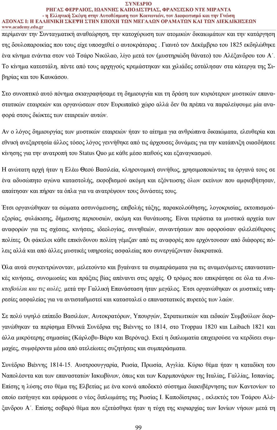 Το κίνημα κατεστάλη, πέντε από τους αρχηγούς κρεμάστηκαν και χιλιάδες εστάλησαν στα κάτεργα της Σιβηρίας και του Καυκάσου.