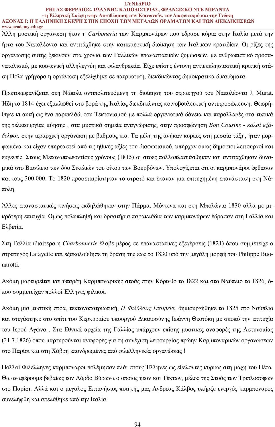 Είχε επίσης έντονη αντιεκκλησιαστική κριτική στάση Πολύ γρήγορα η οργάνωση εξελίχθηκε σε πατριωτική, διεκδικώντας δημοκρατικά δικαιώματα.