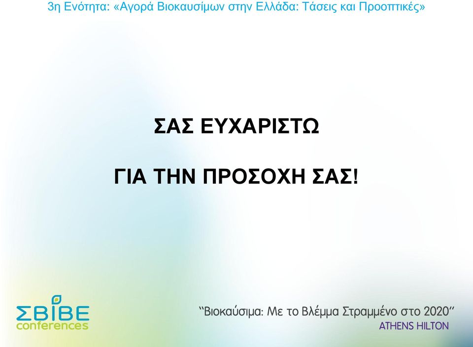 ΓΙΑ ΤΗΝ