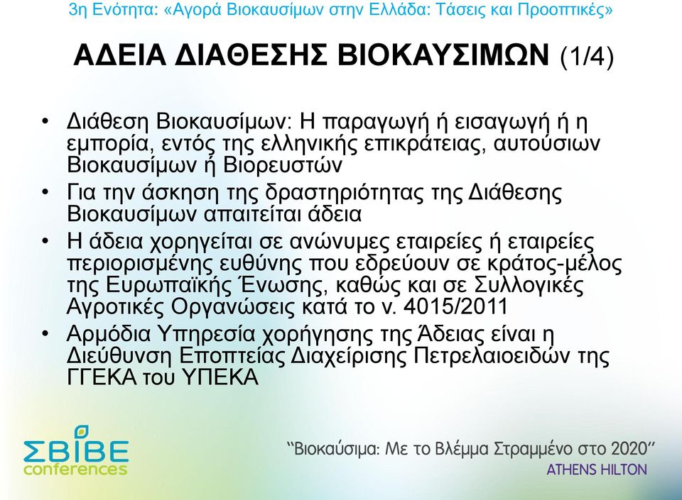 εταιρείες ή εταιρείες περιορισμένης ευθύνης που εδρεύουν σε κράτος-μέλος της Ευρωπαϊκής Ένωσης, καθώς και σε Συλλογικές Αγροτικές