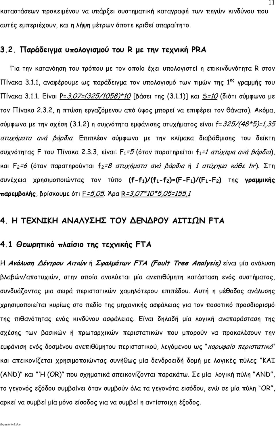 1, αναφέρουμε ως παράδειγμα τον υπολογισμό των τιμών της 1 ης γραμμής του Πίνακα 3.1.1. Είναι P=3,07=(325/1058)*10 [βάσει της (3.1.1)] και S=10 (διότι σύμφωνα με τον Πίνακα 2.3.2, η πτώση εργαζόμενου από ύψος μπορεί να επιφέρει τον θάνατο).