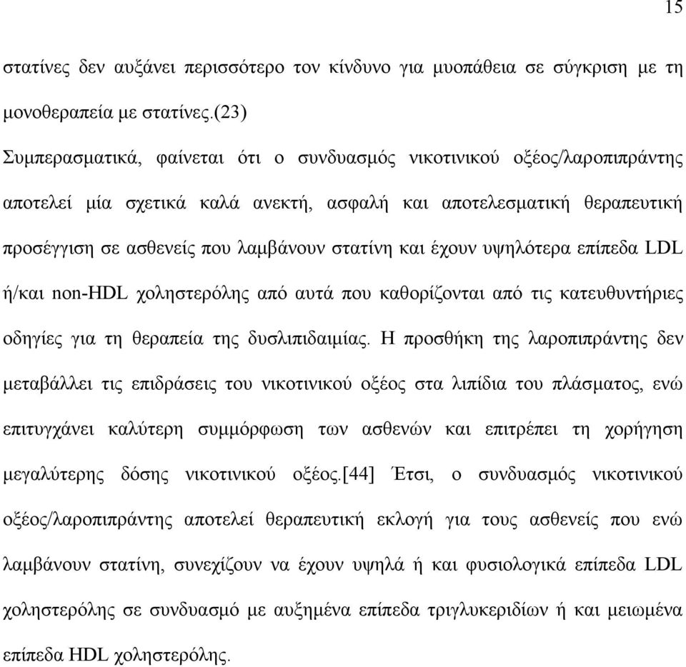 έχουν υψηλότερα επίπεδα LDL ή/και non-hdl χοληστερόλης από αυτά που καθορίζονται από τις κατευθυντήριες οδηγίες για τη θεραπεία της δυσλιπιδαιμίας.