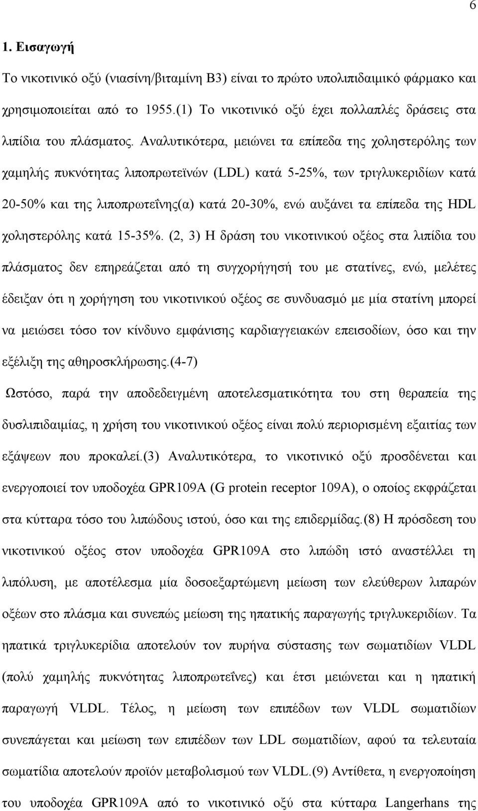 της HDL χοληστερόλης κατά 15-35%.