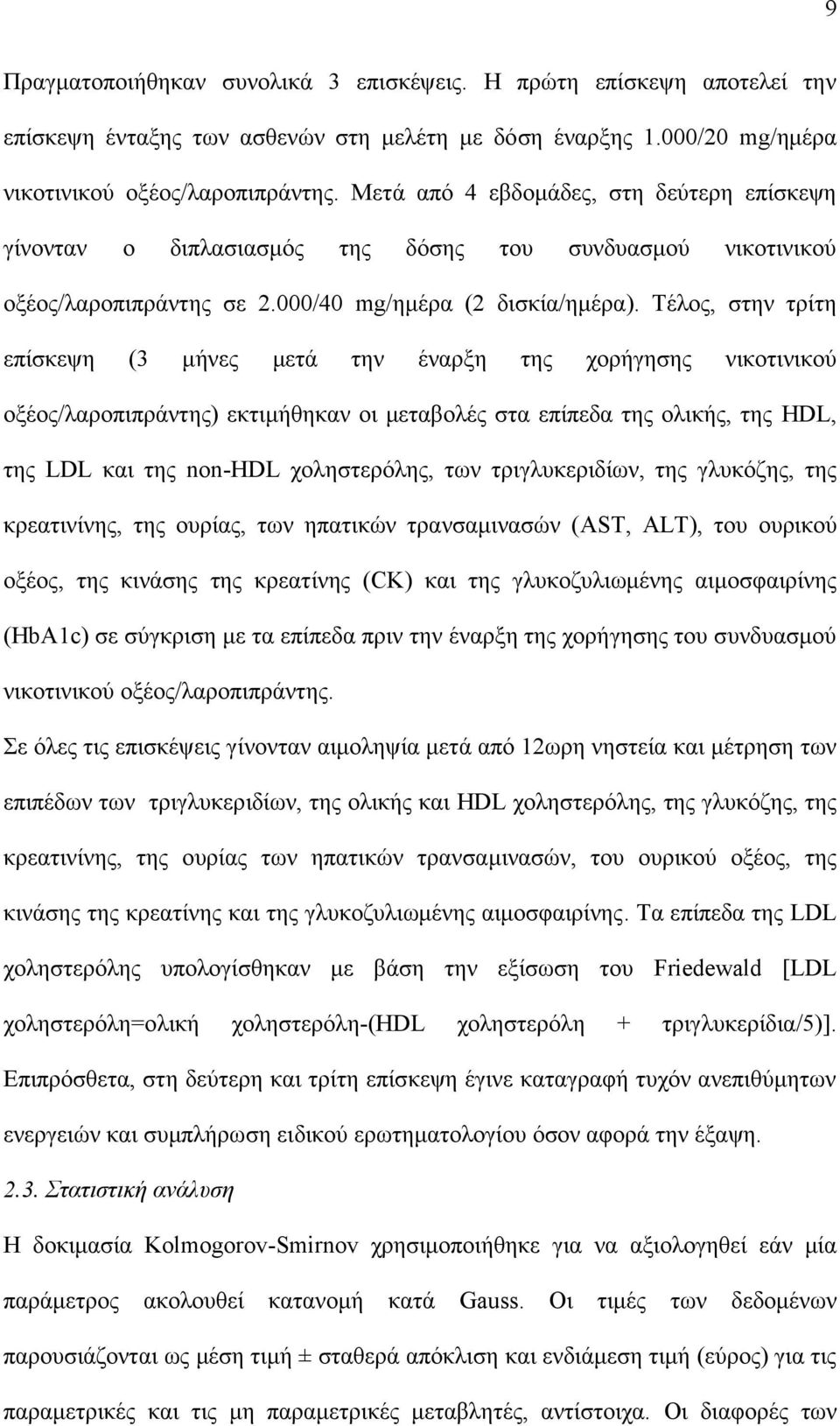 Τέλος, στην τρίτη επίσκεψη (3 μήνες μετά την έναρξη της χορήγησης νικοτινικού οξέος/λαροπιπράντης) εκτιμήθηκαν οι μεταβολές στα επίπεδα της ολικής, της HDL, της LDL και της non-hdl χοληστερόλης, των