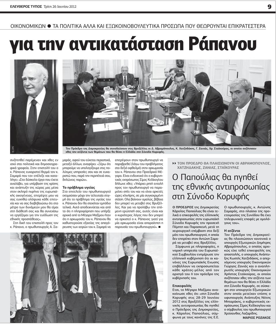 Ο κυβερνητικός εκπρόσωπος του Βερολίνου, Στέφεν Ζάιµπερτ, τόνισε ότι στη Σύνοδο Κορυφής στις 28-29 Ιουνίου δεν θα ληφθούν αποφάσεις για την Ελλάδα, ενώ η Ανγκελα Μέρκελ απέρριψε για πολλοστή φορά τα