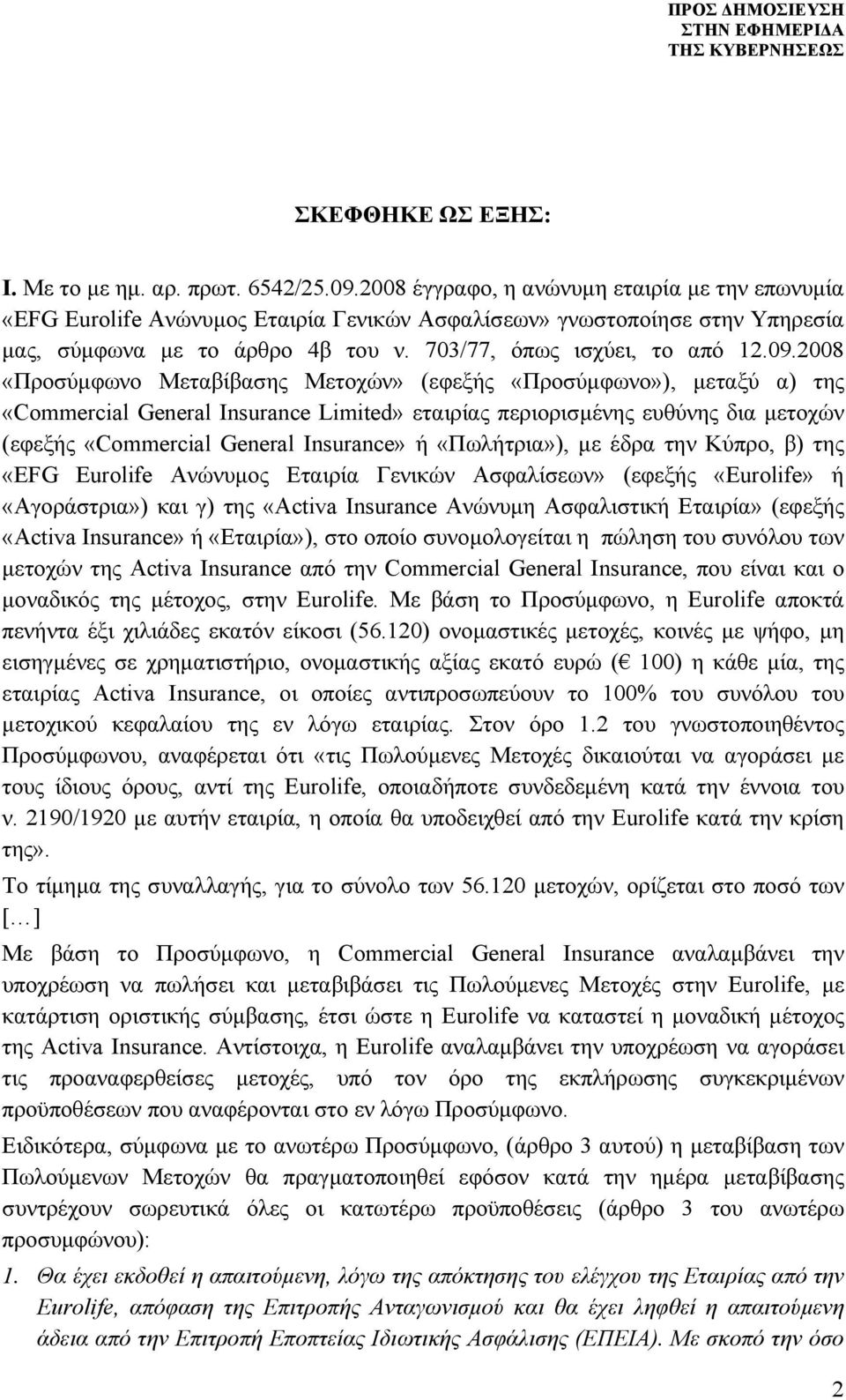 2008 «Προσύμφωνο Μεταβίβασης Μετοχών» (εφεξής «Προσύμφωνο»), μεταξύ α) της «Commercial General Insurance Limited» εταιρίας περιορισμένης ευθύνης δια μετοχών (εφεξής «Commercial General Insurance» ή