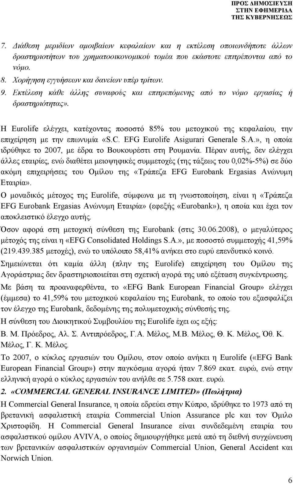 Η Eurolife ελέγχει, κατέχοντας ποσοστό 85% του μετοχικού της κεφαλαίου, την επιχείρηση με την επωνυμία «S.C. EFG Eurolife Asigurari Generale S.A.», η οποία ιδρύθηκε το 2007, με έδρα το Βουκουρέστι στη Ρουμανία.