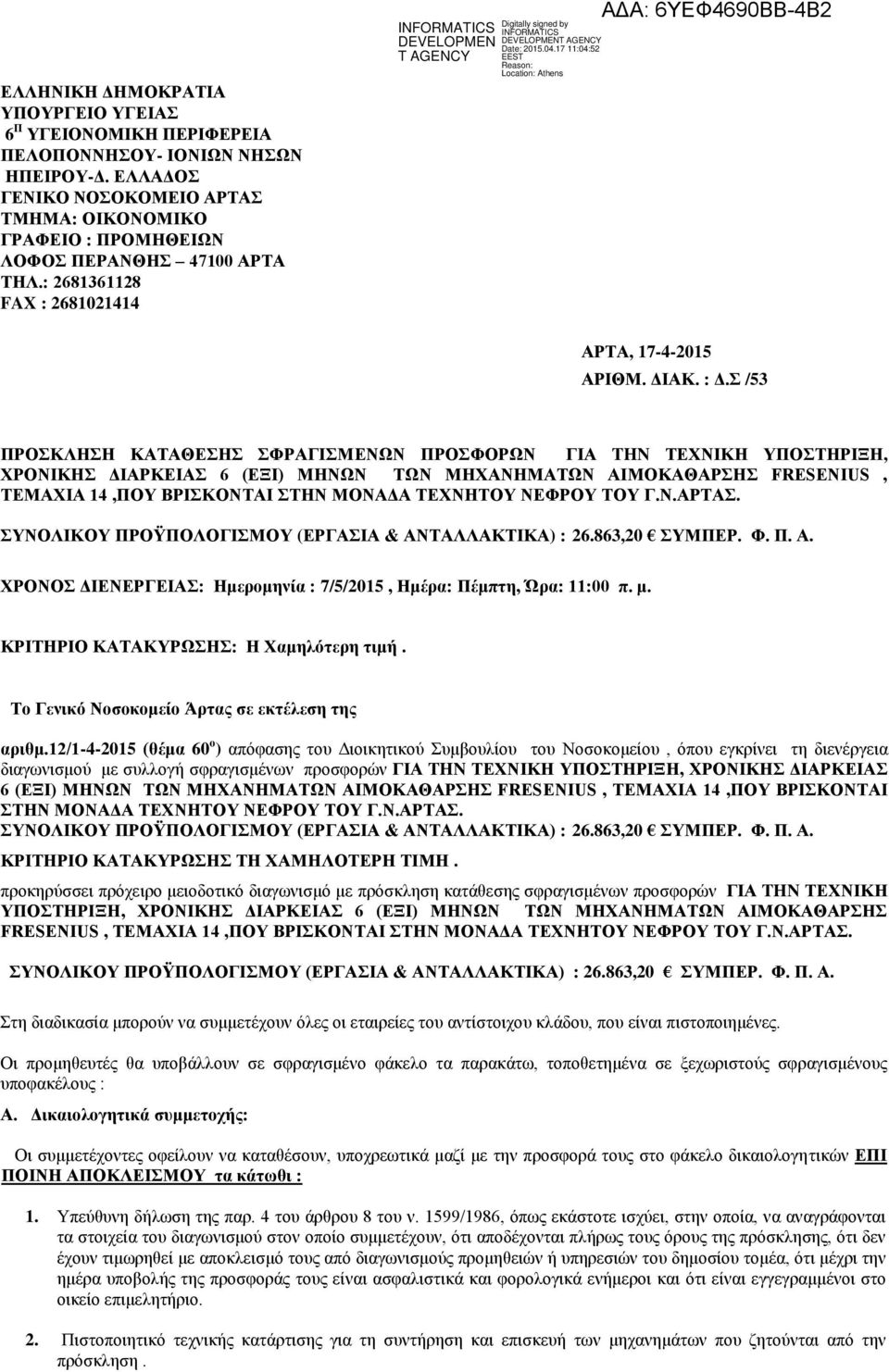 Σ /53 ΠΡΟΣΚΛΗΣΗ ΚΑΤΑΘΕΣΗΣ ΣΦΡΑΓΙΣΜΕΝΩΝ ΠΡΟΣΦΟΡΩΝ ΓΙΑ THN ΤΕΧΝΙΚΗ ΥΠΟΣΤΗΡΙΞΗ, ΧΡΟΝΙΚΗΣ ΔΙΑΡΚΕΙΑΣ 6 (ΕΞΙ) ΜΗΝΩΝ ΤΩΝ ΜΗΧΑΝΗΜΑΤΩΝ ΑΙΜΟΚΑΘΑΡΣΗΣ FRESENIUS, ΤΕΜΑΧΙΑ 14,ΠΟΥ ΒΡΙΣΚΟΝΤΑΙ ΣΤΗΝ ΜΟΝΑΔΑ ΤΕΧΝΗΤΟΥ