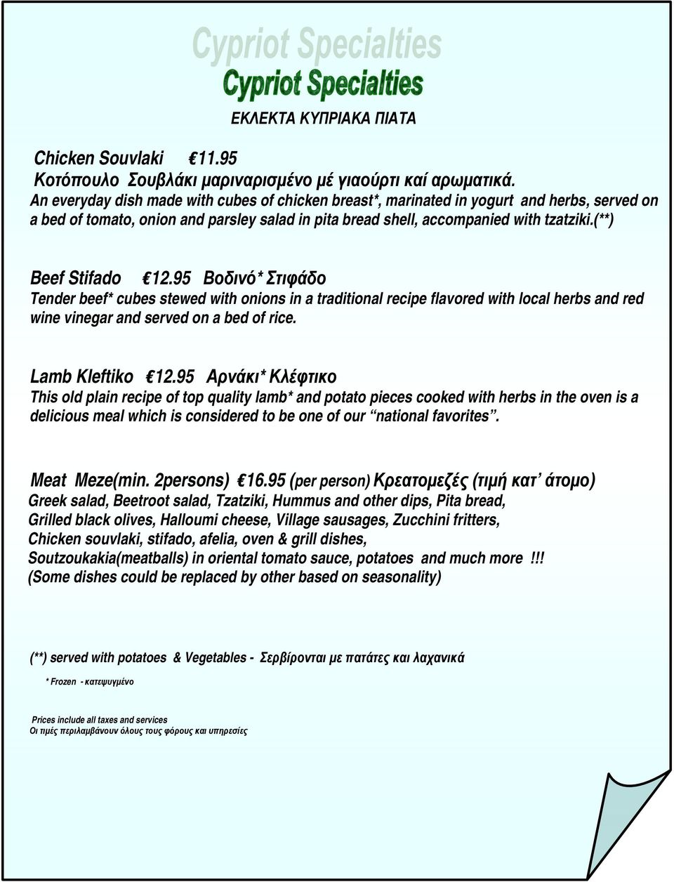 (**) Beef Stifado 12.95 Βοδινό* Στιφάδο Tender beef* cubes stewed with onions in a traditional recipe flavored with local herbs and red wine vinegar and served on a bed of rice. Lamb Kleftiko 12.