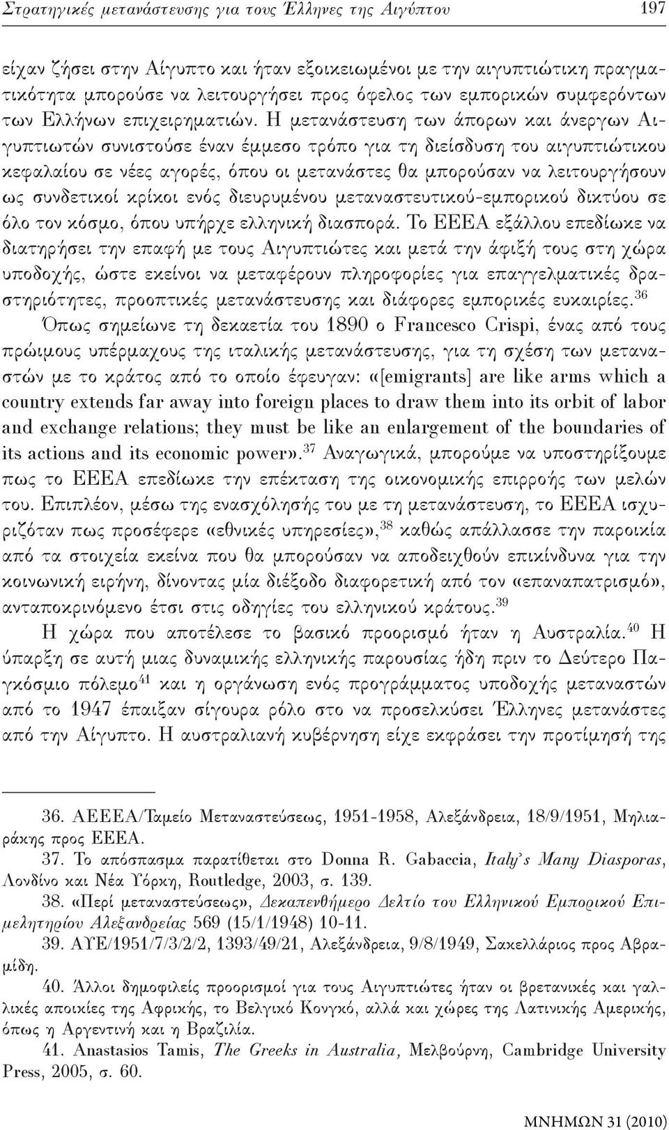 Η μετανάστευση των άπορων και άνεργων Αιγυπτιωτών συνιστούσε έναν έμμεσο τρόπο για τη διείσδυση του αιγυπτιώτικου κεφαλαίου σε νέες αγορές, όπου οι μετανάστες θα μπορούσαν να λειτουργήσουν ως