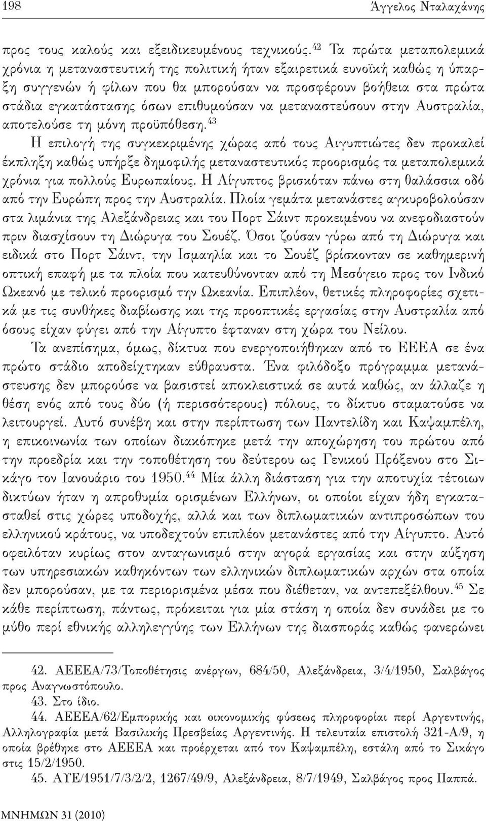 επιθυμούσαν να μεταναστεύσουν στην Αυστραλία, αποτελούσε τη μόνη προϋπόθεση.