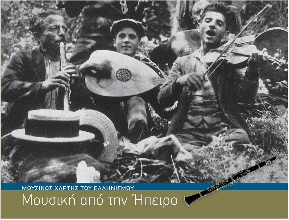 την Ήπειρο