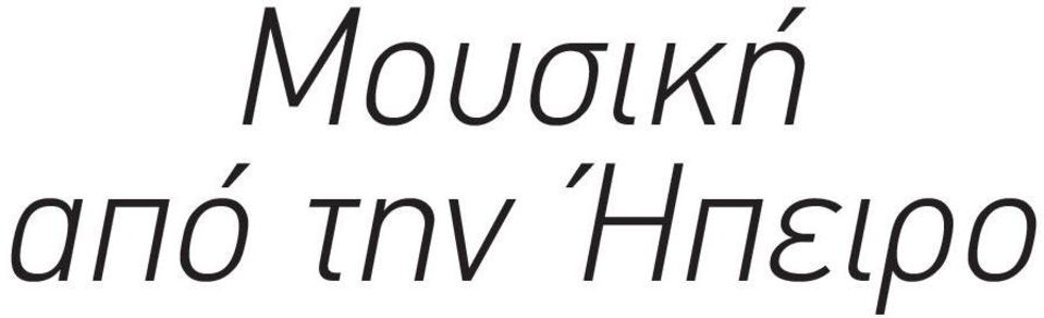 Ήπειρο