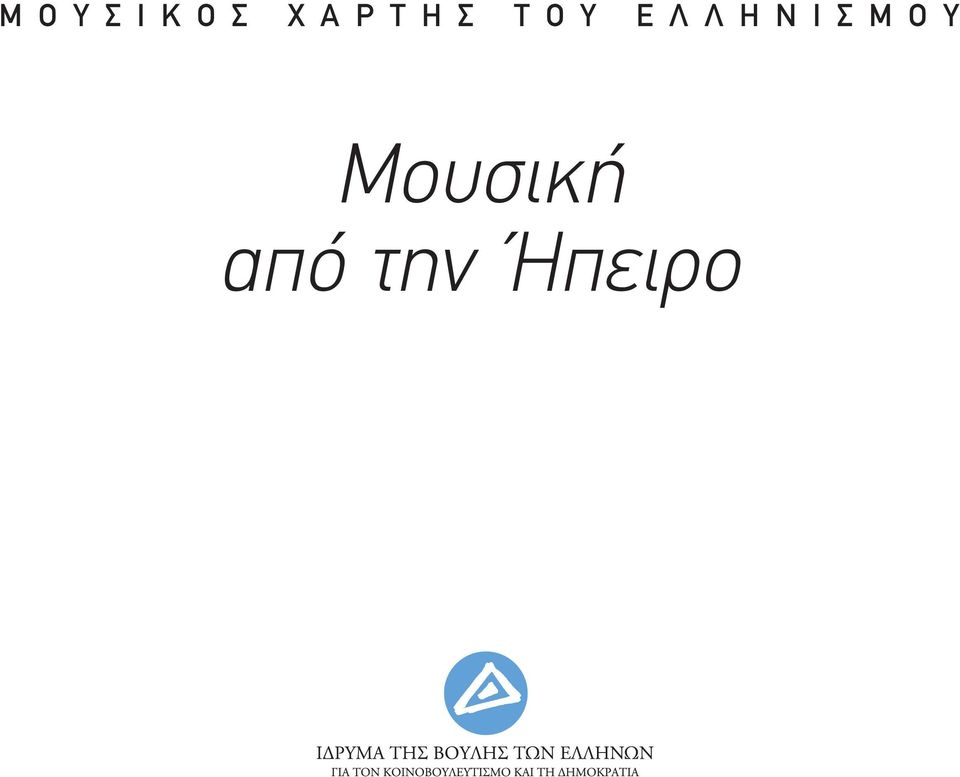 Λ Λ Η Ν Ι Σ Μ Ο Y