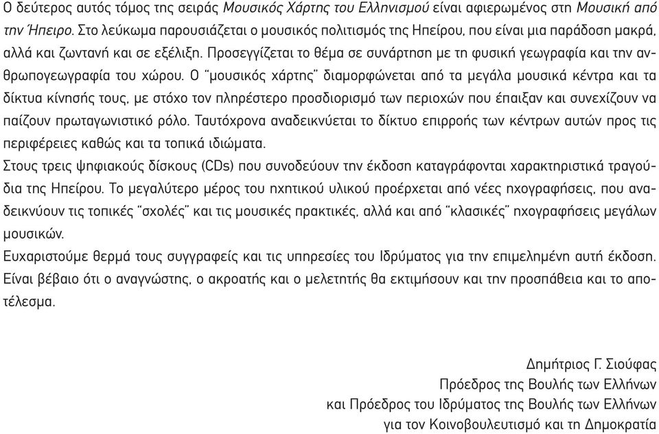 Προσεγγίζεται το θέμα σε συνάρτηση με τη φυσική γεωγραφία και την ανθρωπογεωγραφία του χώρου.