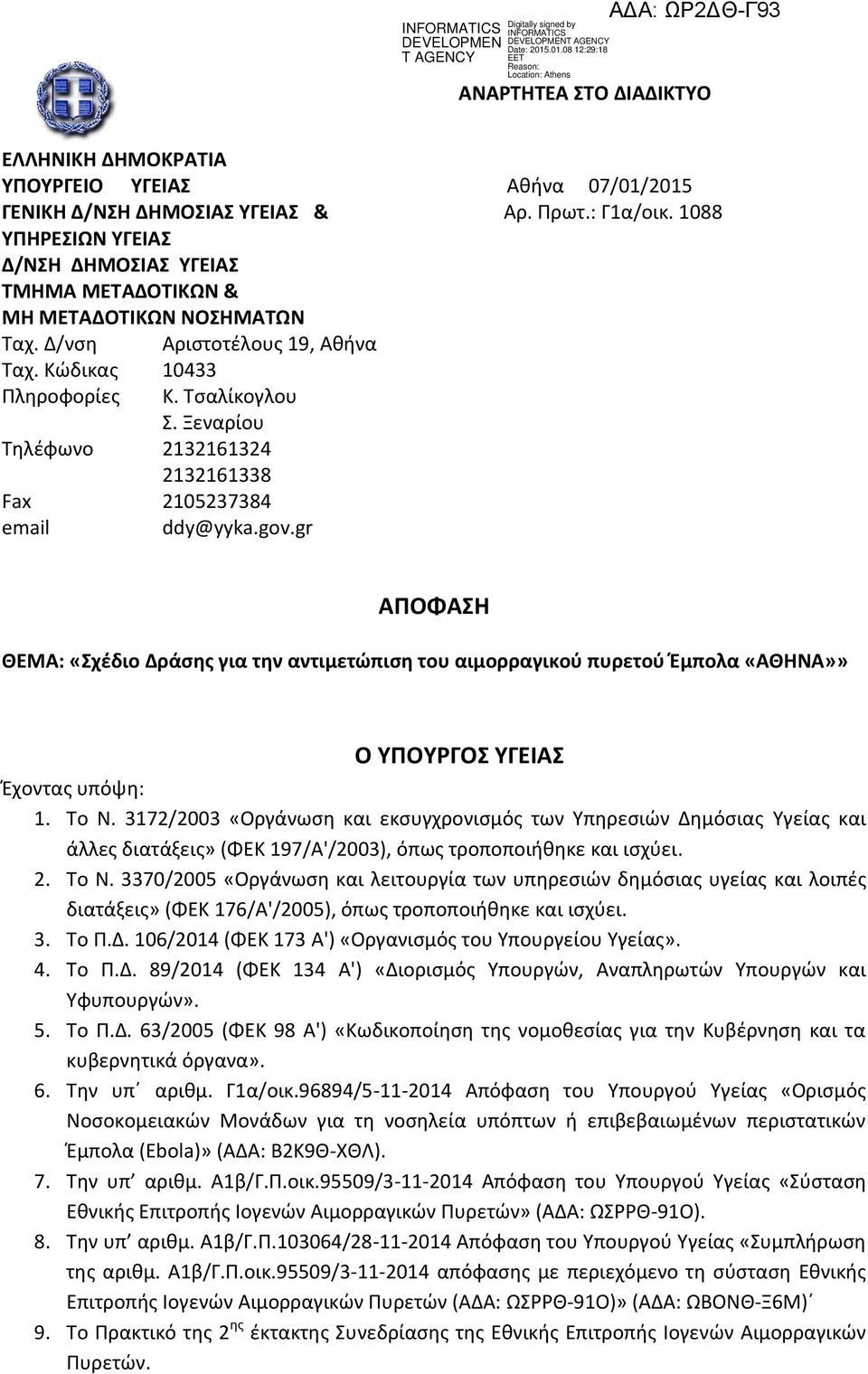 Ξεναρίου 2132161324 2132161338 2105237384 ddy@yyka.gov.gr ΑΠΟΦΑΣΗ ΘΕΜΑ: «Σχέδιο Δράσης για την αντιμετώπιση του αιμορραγικού πυρετού Έμπολα «ΑΘΗΝΑ»» Ο ΥΠΟΥΡΓΟΣ ΥΓΕΙΑΣ Έχοντας υπόψη: 1. Το Ν.