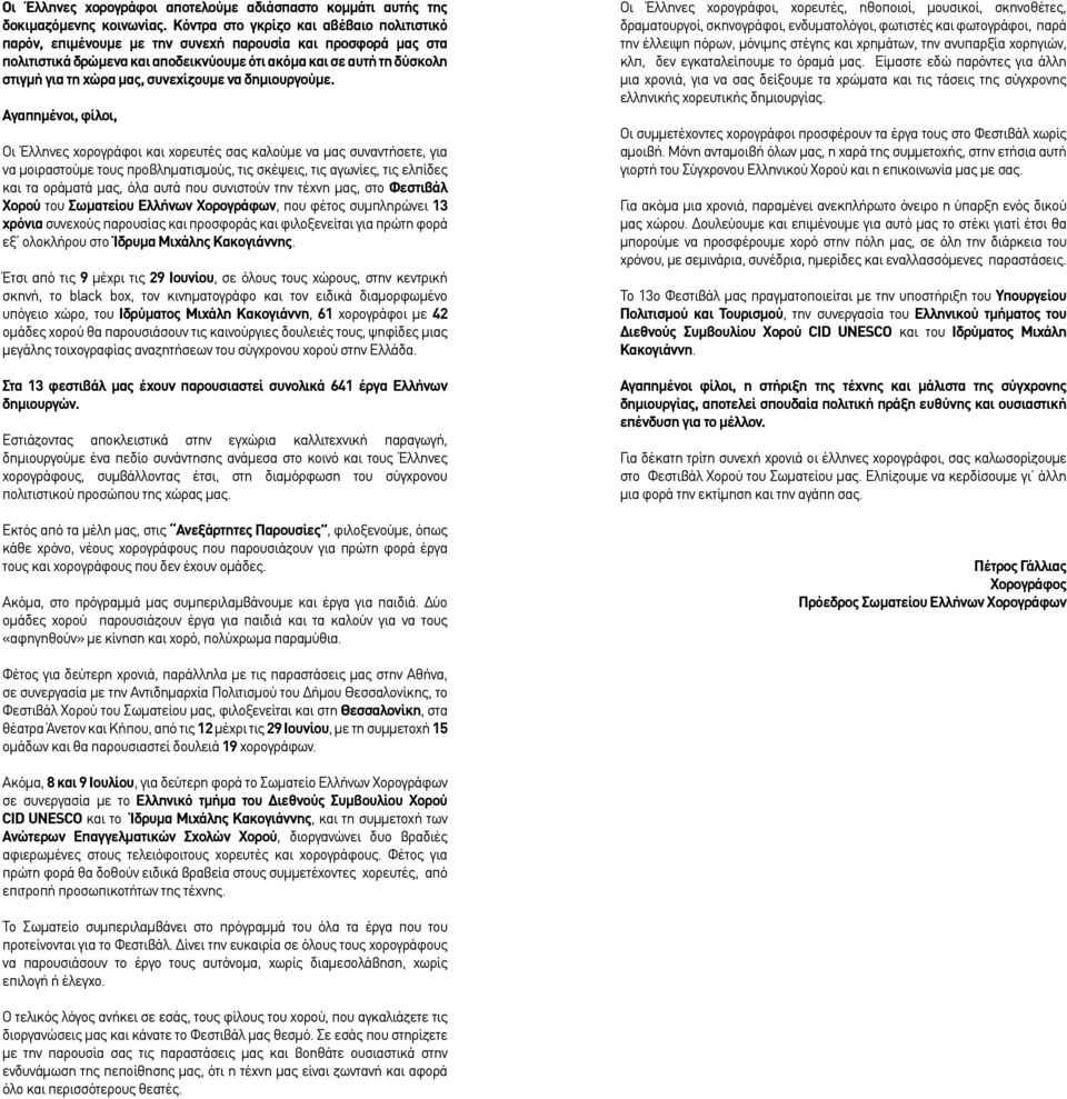 συνεχίζουμε να δημιουργούμε.