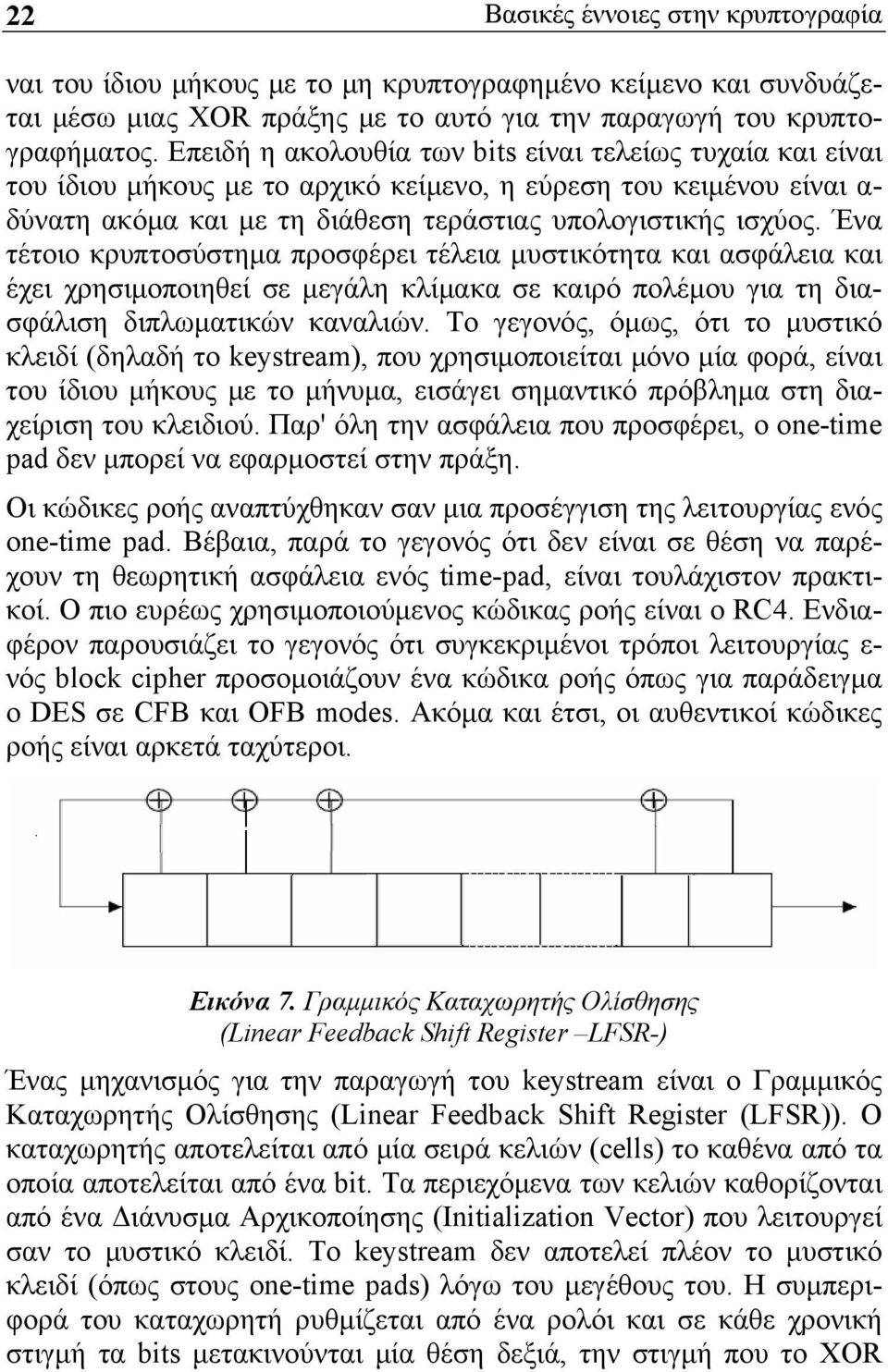 Ένα τέτοιο κρυπτοσύστημα προσφέρει τέλεια μυστικότητα και ασφάλεια και έχει χρησιμοποιηθεί σε μεγάλη κλίμακα σε καιρό πολέμου για τη διασφάλιση διπλωματικών καναλιών.