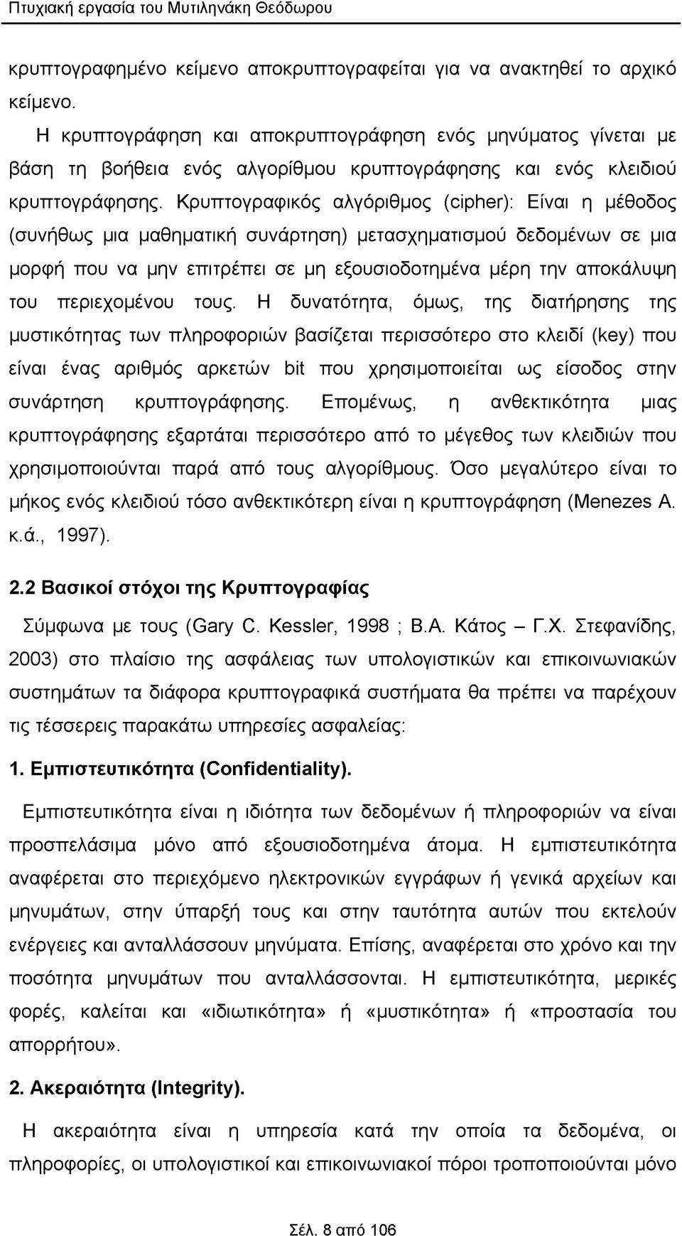 Κρυπτογραφικός αλγόριθμος (cipher): Είναι η μέθοδος (συνήθως μια μαθηματική συνάρτηση) μετασχηματισμού δεδομένων σε μια μορφή που να μην επιτρέπει σε μη εξουσιοδοτημένα μέρη την αποκάλυψη του