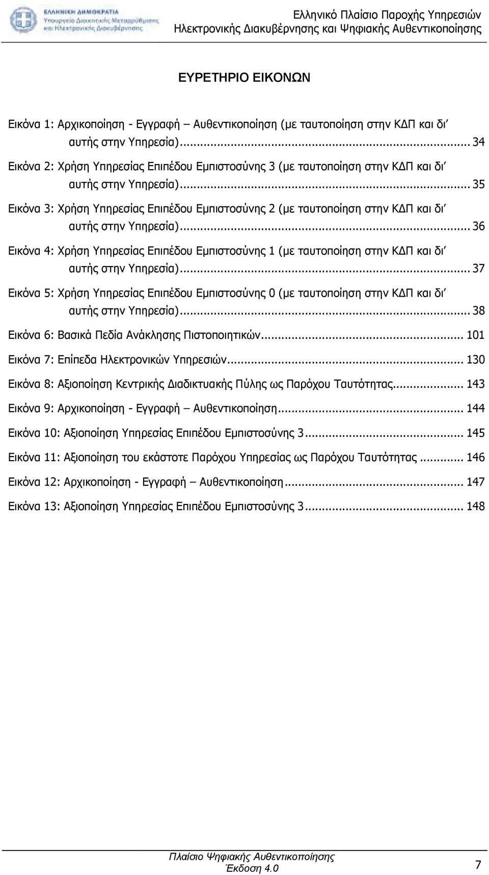 .. 35 Εικόνα 3: Χρήση Υπηρεσίας Επιπέδου Εµπιστοσύνης 2 (µε ταυτοποίηση στην Κ Π και δι αυτής στην Υπηρεσία).