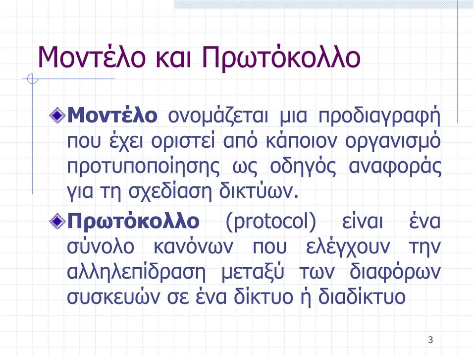 σχεδίαση δικτύων.