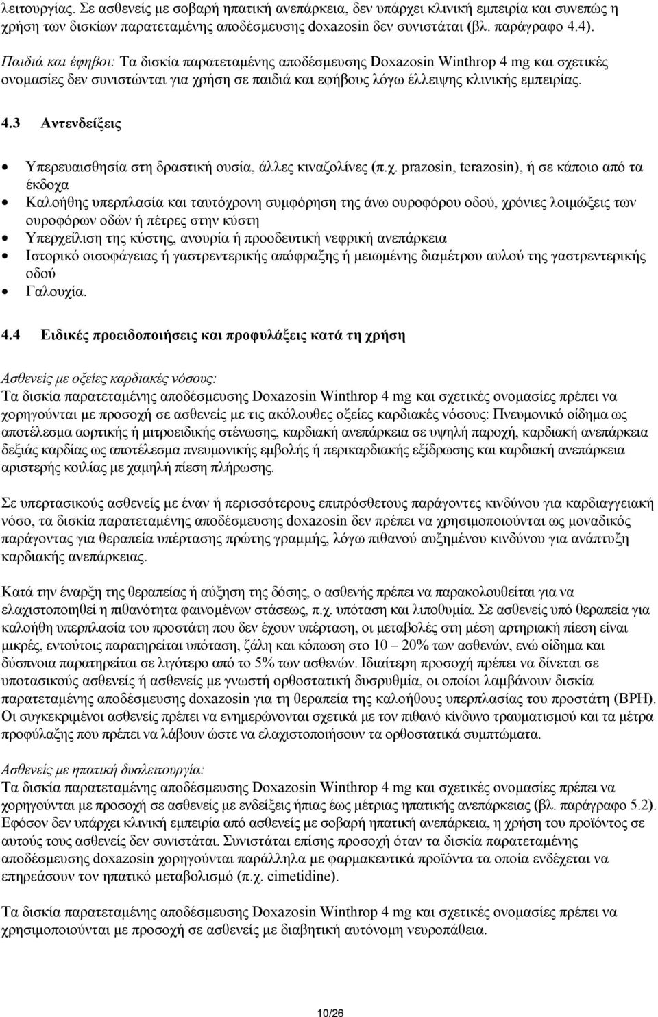 χ. prazosin, terazosin), ή σε κάποιο από τα έκδοχα Καλοήθης υπερπλασία και ταυτόχρονη συµφόρηση της άνω ουροφόρου οδού, χρόνιες λοιµώξεις των ουροφόρων οδών ή πέτρες στην κύστη Υπερχείλιση της