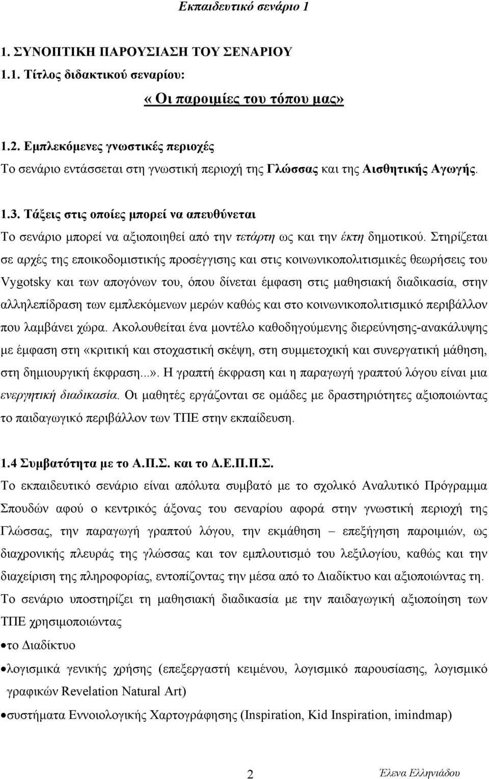 Τάξεις στις οποίες μπορεί να απευθύνεται Το σενάριο μπορεί να αξιοποιηθεί από την τετάρτη ως και την έκτη δημοτικού.