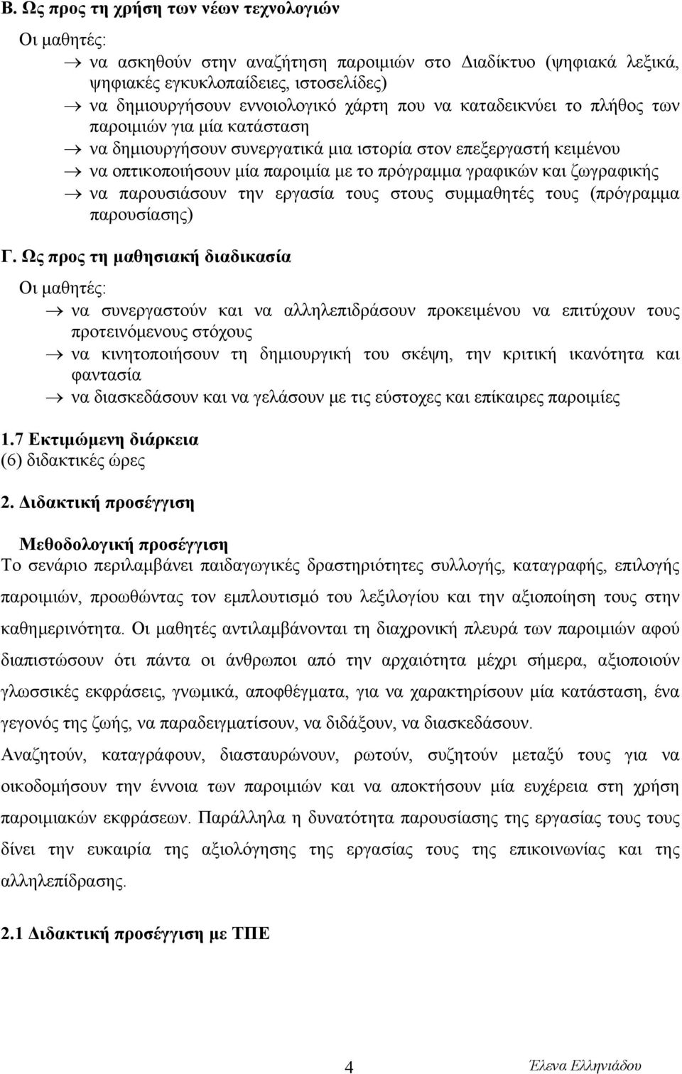 παρουσιάσουν την εργασία τους στους συμμαθητές τους (πρόγραμμα παρουσίασης) Γ.