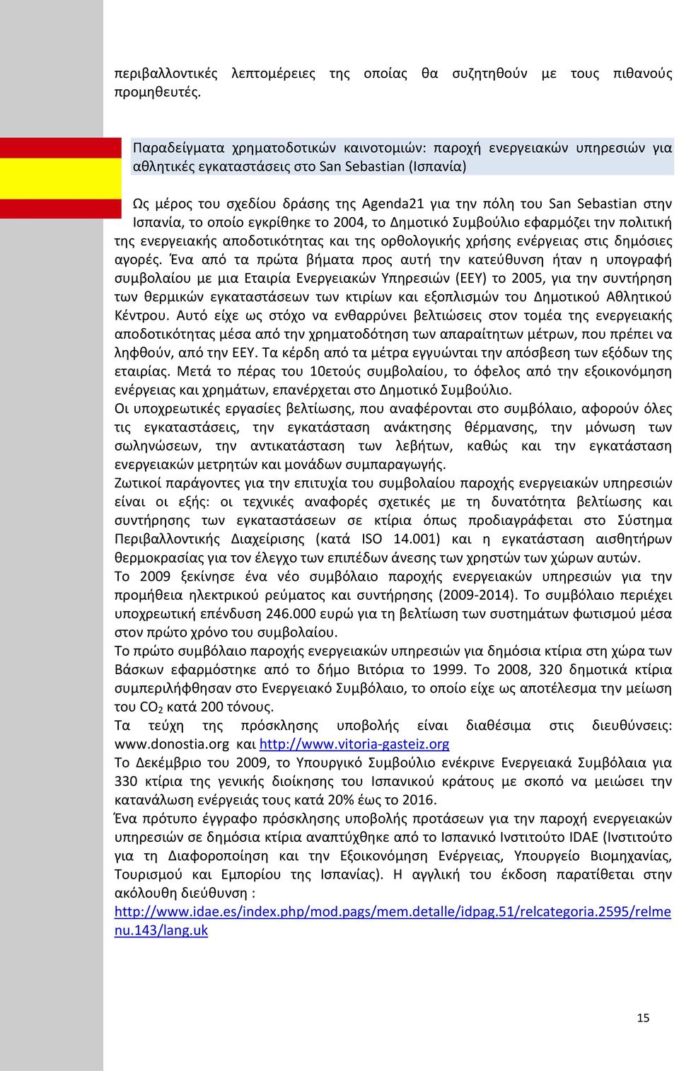 στην Ισπανία, το οποίο εγκρίθηκε το 2004, το Δημοτικό Συμβούλιο εφαρμόζει την πολιτική της ενεργειακής αποδοτικότητας και της ορθολογικής χρήσης ενέργειας στις δημόσιες αγορές.