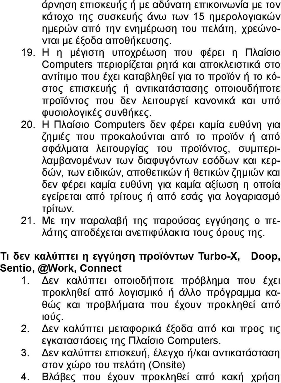 δεν λειτουργεί κανονικά και υπό φυσιολογικές συνθήκες. 20.