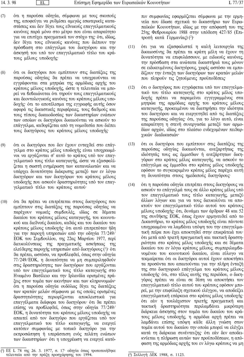 νε παρ µ νο στο µ τρο που ε ναι απαρα τητο για να επιτ χει πραγµατικ τον στ χο τη τι, ιδ ω, δεν θ γει του εθνικο καν νε που δι πουν την πρ σβαση στο επ γγελµα του δικηγ ρου και την σκησ του υπ τον