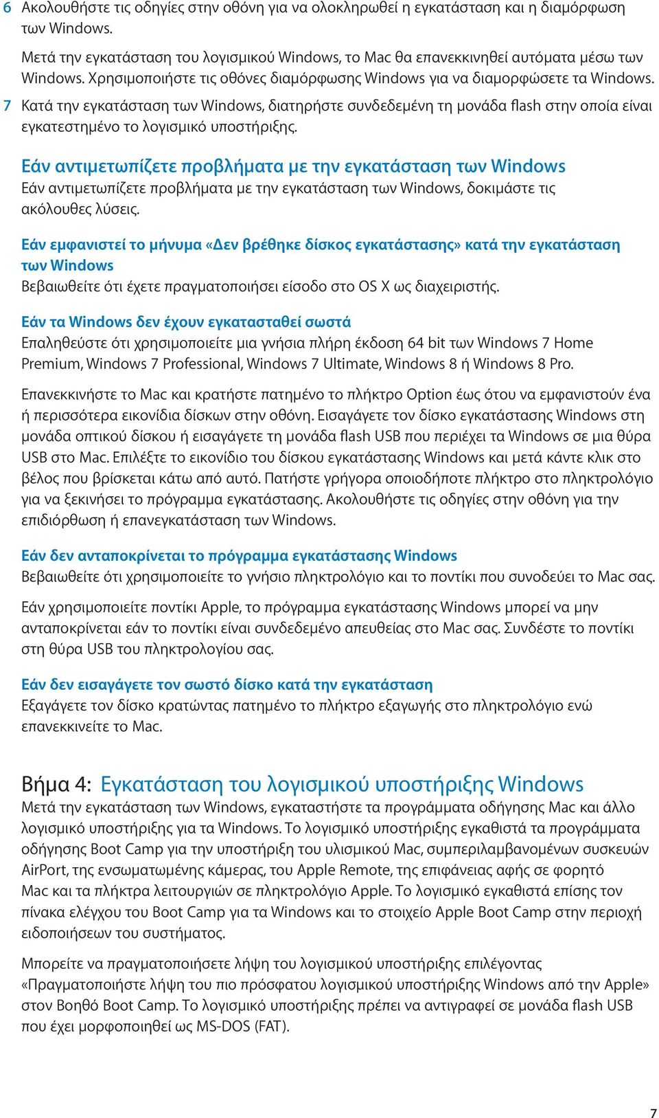 7 Κατά την εγκατάσταση των Windows, διατηρήστε συνδεδεμένη τη μονάδα flash στην οποία είναι εγκατεστημένο το λογισμικό υποστήριξης.