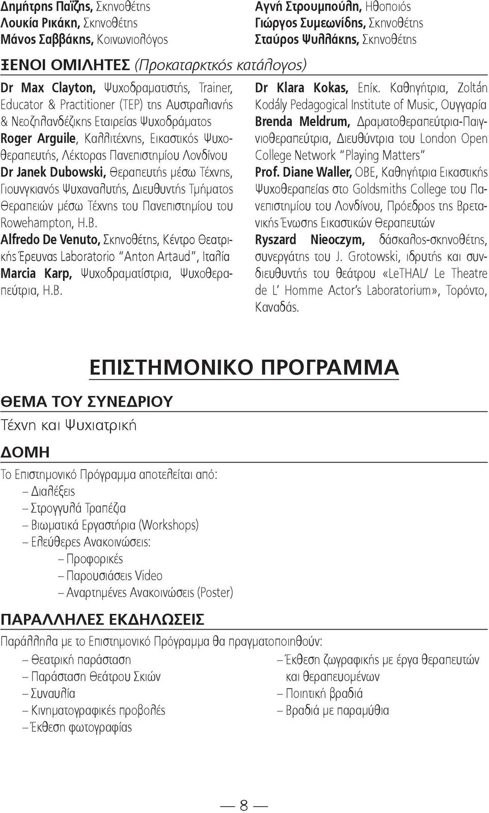 Γιουνγκιανός Ψυχαναλυτής, Διευθυντής Τμήματος Θεραπειών μέσω Τέχνης του Πανεπιστημίου του Rowehampton, H.B.