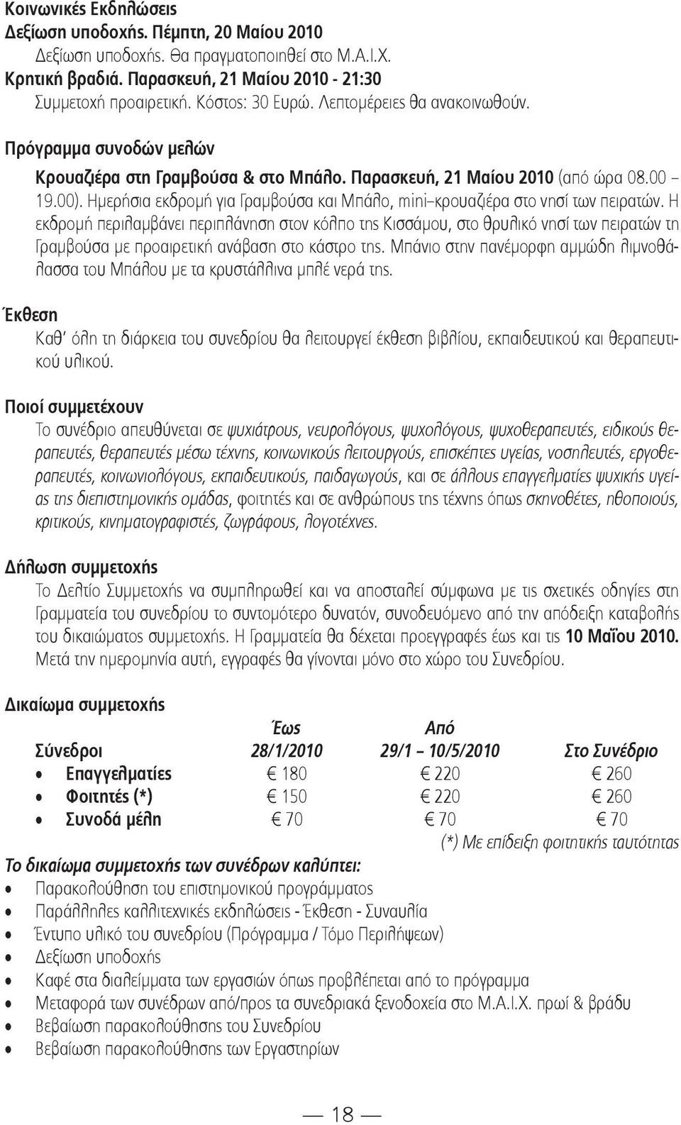 Ημερήσια εκδρομή για Γραμβούσα και Μπάλο, mini κρουαζιέρα στο νησί των πειρατών.
