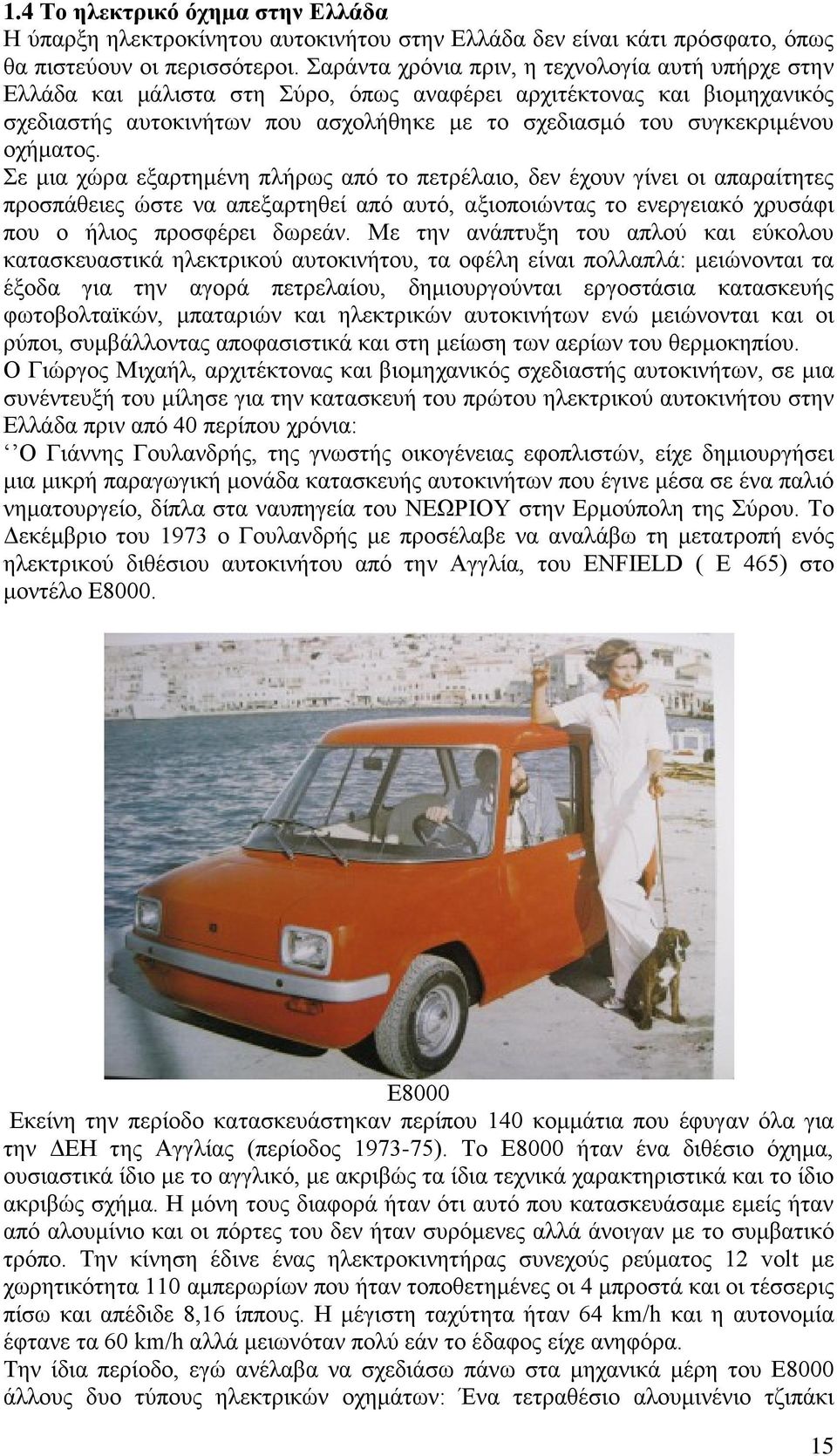 οχήματος. Σε μια χώρα εξαρτημένη πλήρως από το πετρέλαιο, δεν έχουν γίνει οι απαραίτητες προσπάθειες ώστε να απεξαρτηθεί από αυτό, αξιοποιώντας το ενεργειακό χρυσάφι που ο ήλιος προσφέρει δωρεάν.