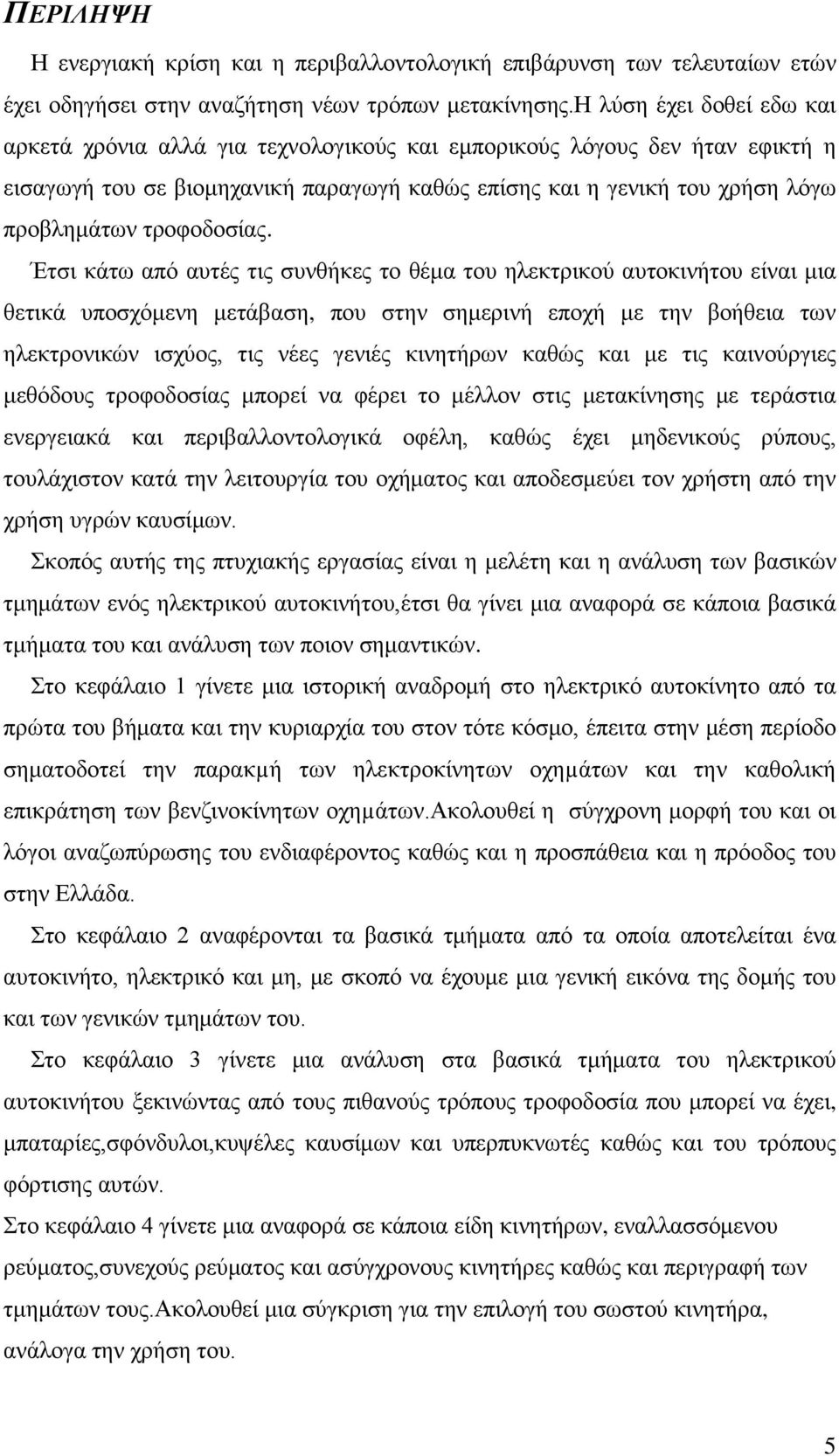τροφοδοσίας.