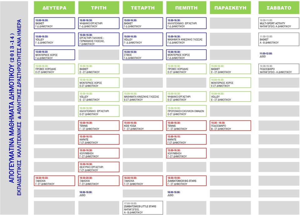 ΚΑΛΛΙΤΕΧΝΙΚΟ ΕΡΓΑΣΤΗΡΙ TENNIS Γ - ΣΤ ΔΗΜΟΤΙΚΟΥ 15:00-16:15: KARATE Γ-ΣΤ ΔΗΜΟΤΙΚΟΥ ΚΟΛΥΜΒΗΣΗ Γ- ΣΤ ΔΗΜΟΤΙΚΟΥ ΘΕΑΤΡΙΚΟ ΕΡΓΑΣΤΗΡΙ Γ-ΣΤ ΔΗΜΟΤΙΚΟΥ 19:30-20:30: ΞΙΦΑΣΚΙΑ Γ- ΣΤ ΔΗΜΟΤΙΚΟΥ 18:00-19:00: JUDO
