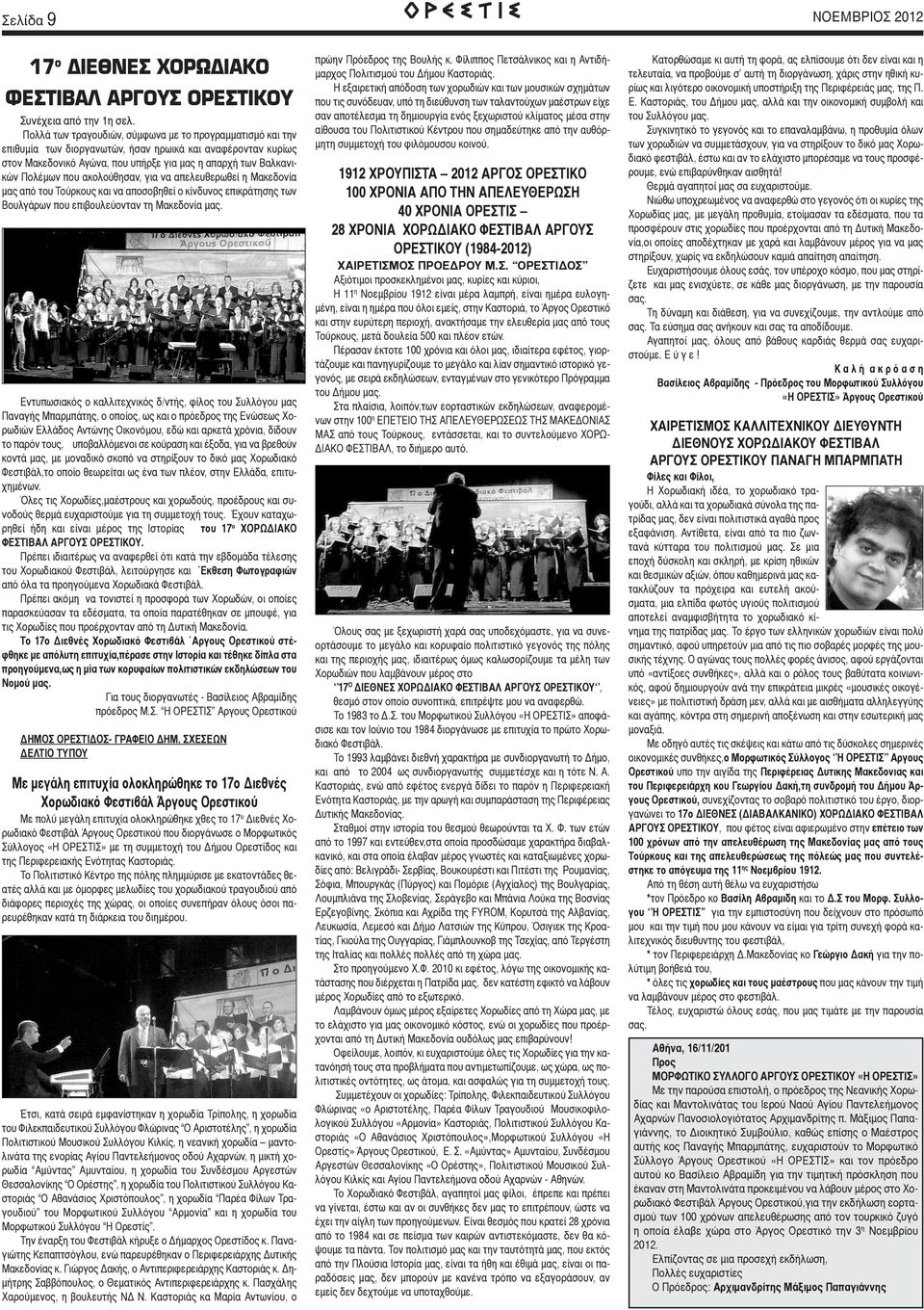 ακολούθησαν, για να απελευθερωθεί η Μακεδονία μας από του Τούρκους και να αποσοβηθεί ο κίνδυνος επικράτησης των Βουλγάρων που επιβουλεύονταν τη Μακεδονία μας.