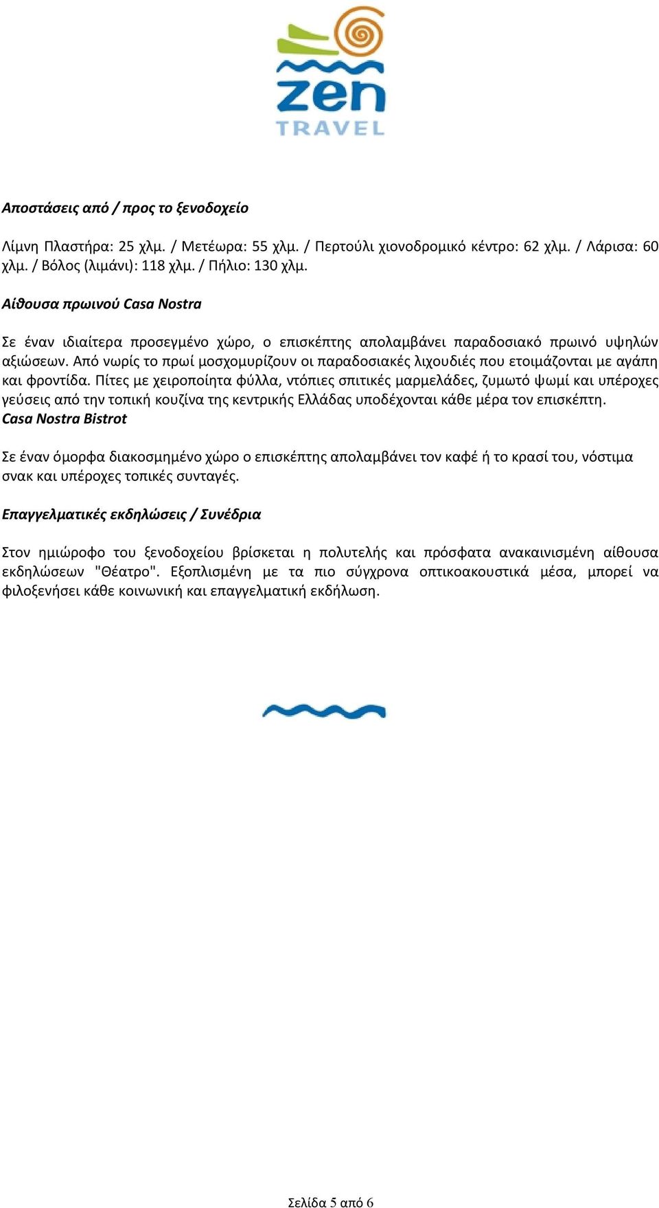 Aπό νωρίς το πρωί μοσχομυρίζουν οι παραδοσιακές λιχουδιές που ετοιμάζονται με αγάπη και φροντίδα.
