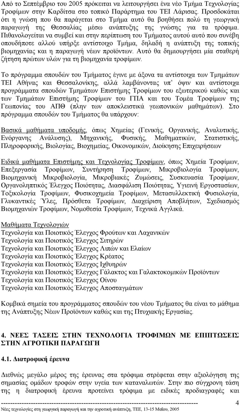 Πιθανολογείται να συµβεί και στην περίπτωση του Τµήµατος αυτού αυτό που συνέβη οπουδήποτε αλλού υπήρξε αντίστοιχο Τµήµα, δηλαδή η ανάπτυξη της τοπικής βιοµηχανίας και η παραγωγή νέων προϊόντων.