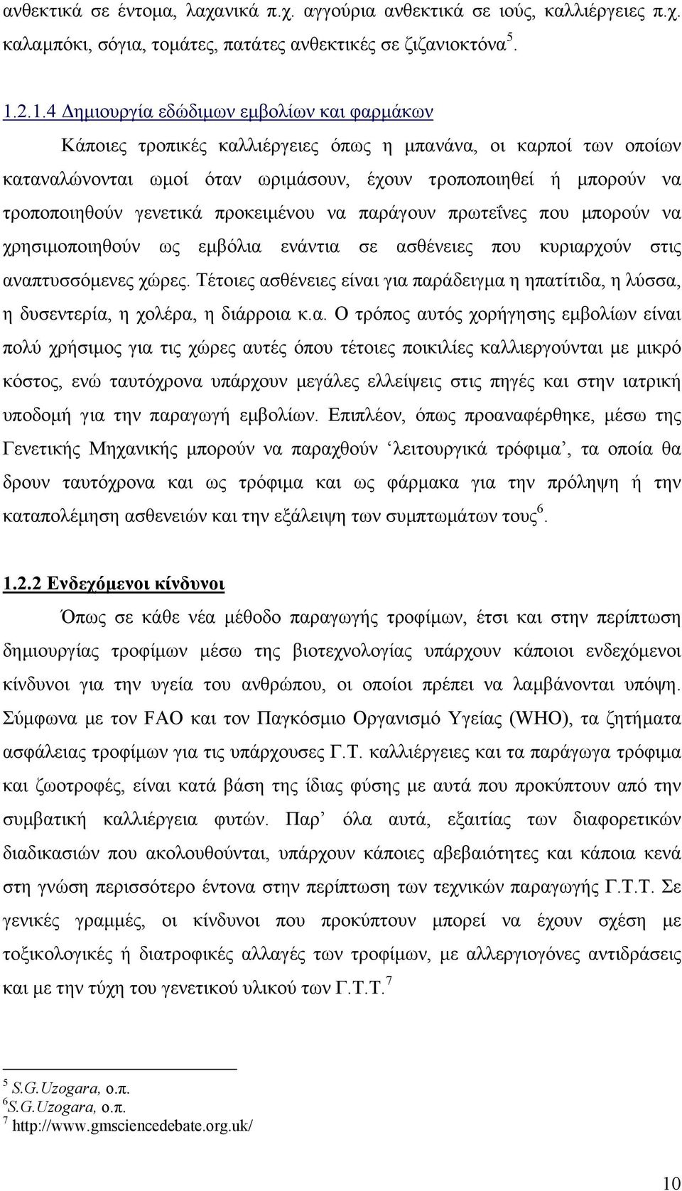 γενετικά προκειµένου να παράγουν πρωτεΐνες που µπορούν να χρησιµοποιηθούν ως εµβόλια ενάντια σε ασθένειες που κυριαρχούν στις αναπτυσσόµενες χώρες.