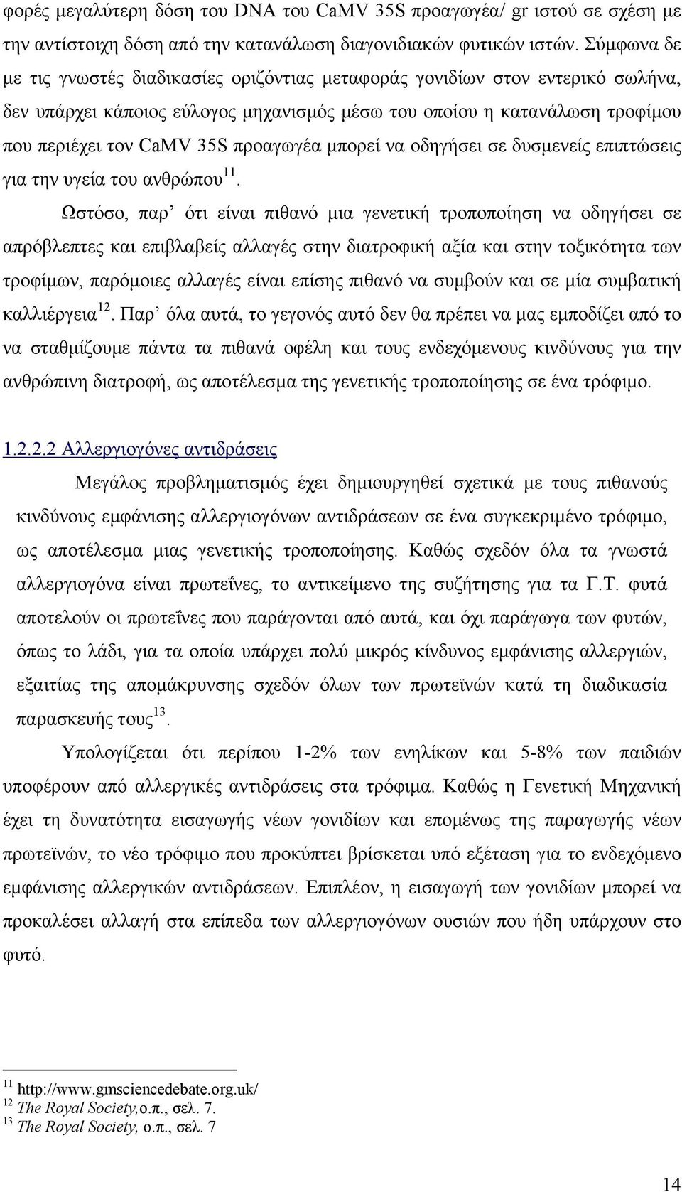 προαγωγέα µπορεί να οδηγήσει σε δυσµενείς επιπτώσεις για την υγεία του ανθρώπου 11.