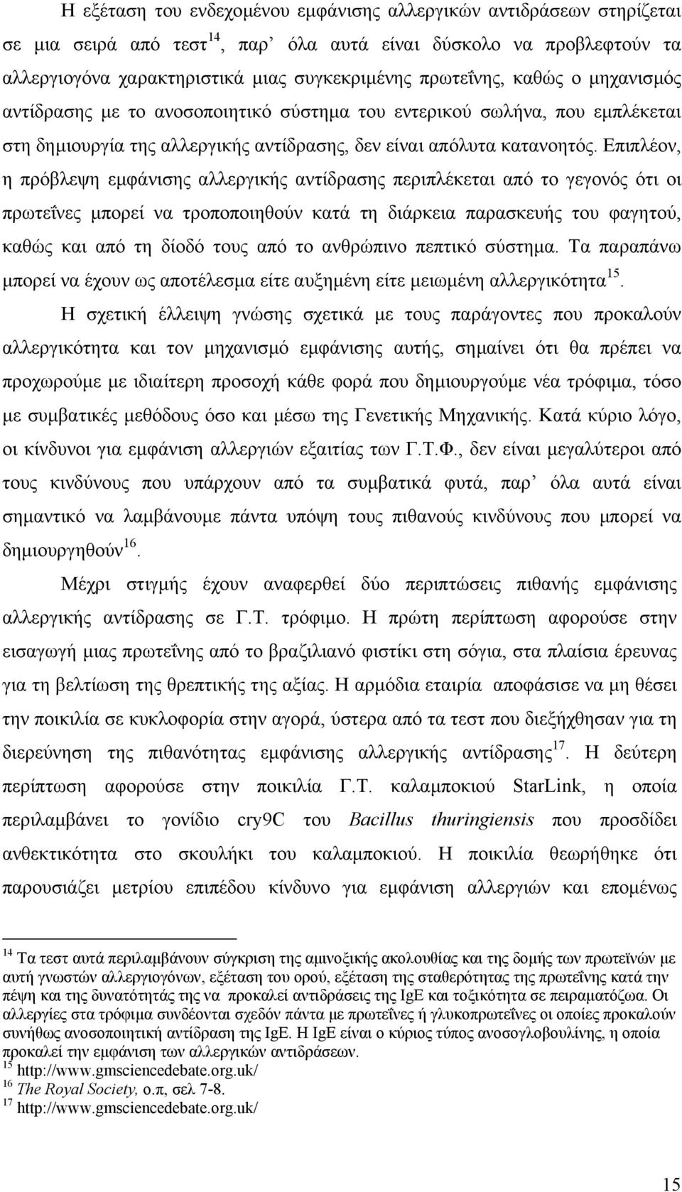 Επιπλέον, η πρόβλεψη εµφάνισης αλλεργικής αντίδρασης περιπλέκεται από το γεγονός ότι οι πρωτεΐνες µπορεί να τροποποιηθούν κατά τη διάρκεια παρασκευής του φαγητού, καθώς και από τη δίοδό τους από το