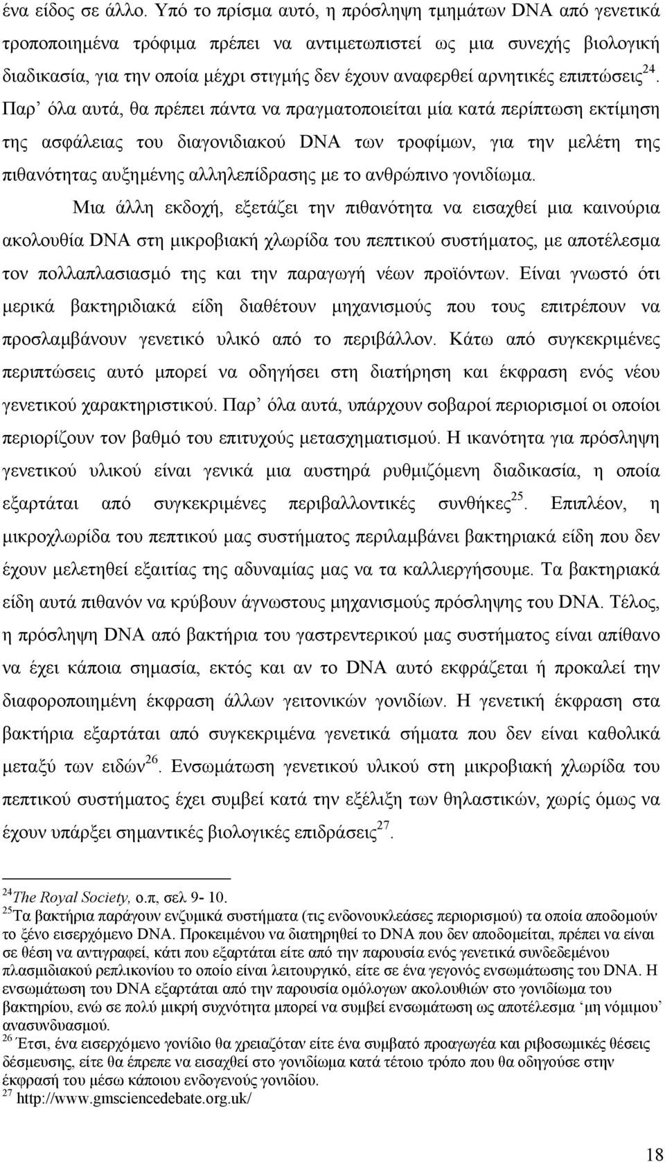επιπτώσεις 24.