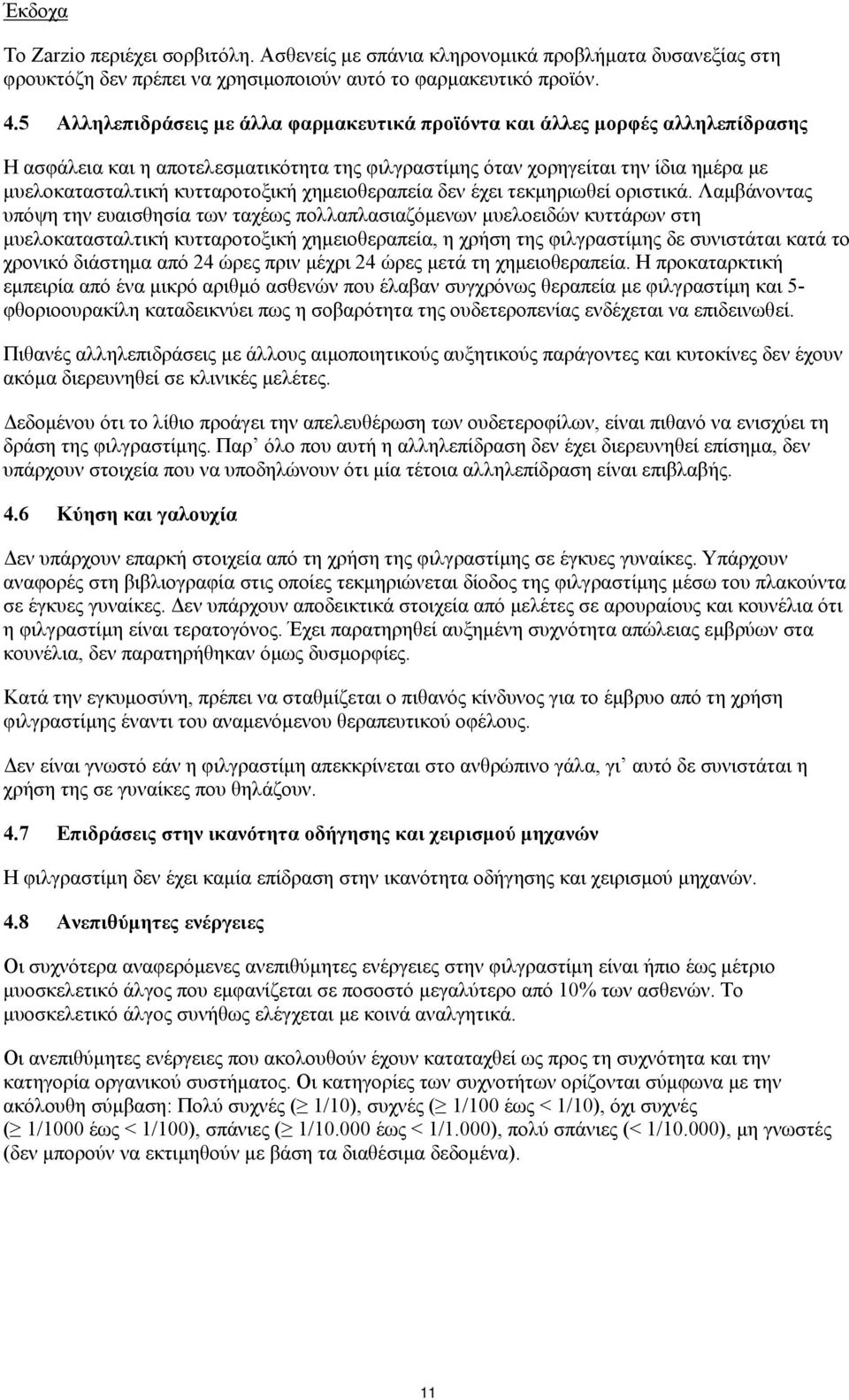 χημειοθεραπεία δεν έχει τεκμηριωθεί οριστικά.