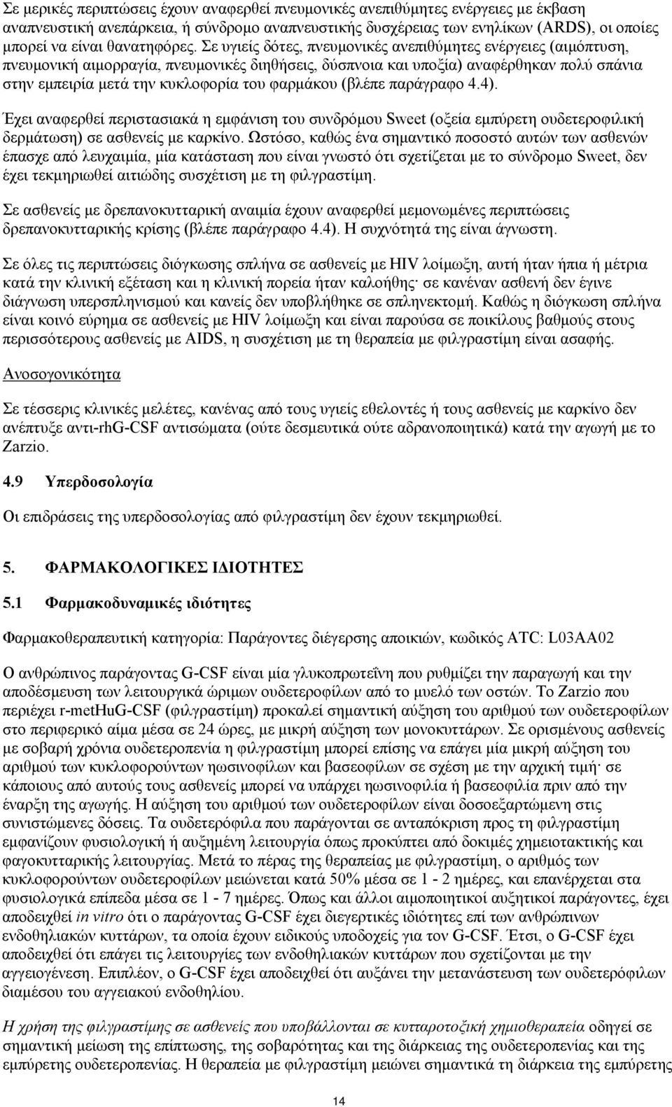 Σε υγιείς δότες, πνευμονικές ανεπιθύμητες ενέργειες (αιμόπτυση, πνευμονική αιμορραγία, πνευμονικές διηθήσεις, δύσπνοια και υποξία) αναφέρθηκαν πολύ σπάνια στην εμπειρία μετά την κυκλοφορία του