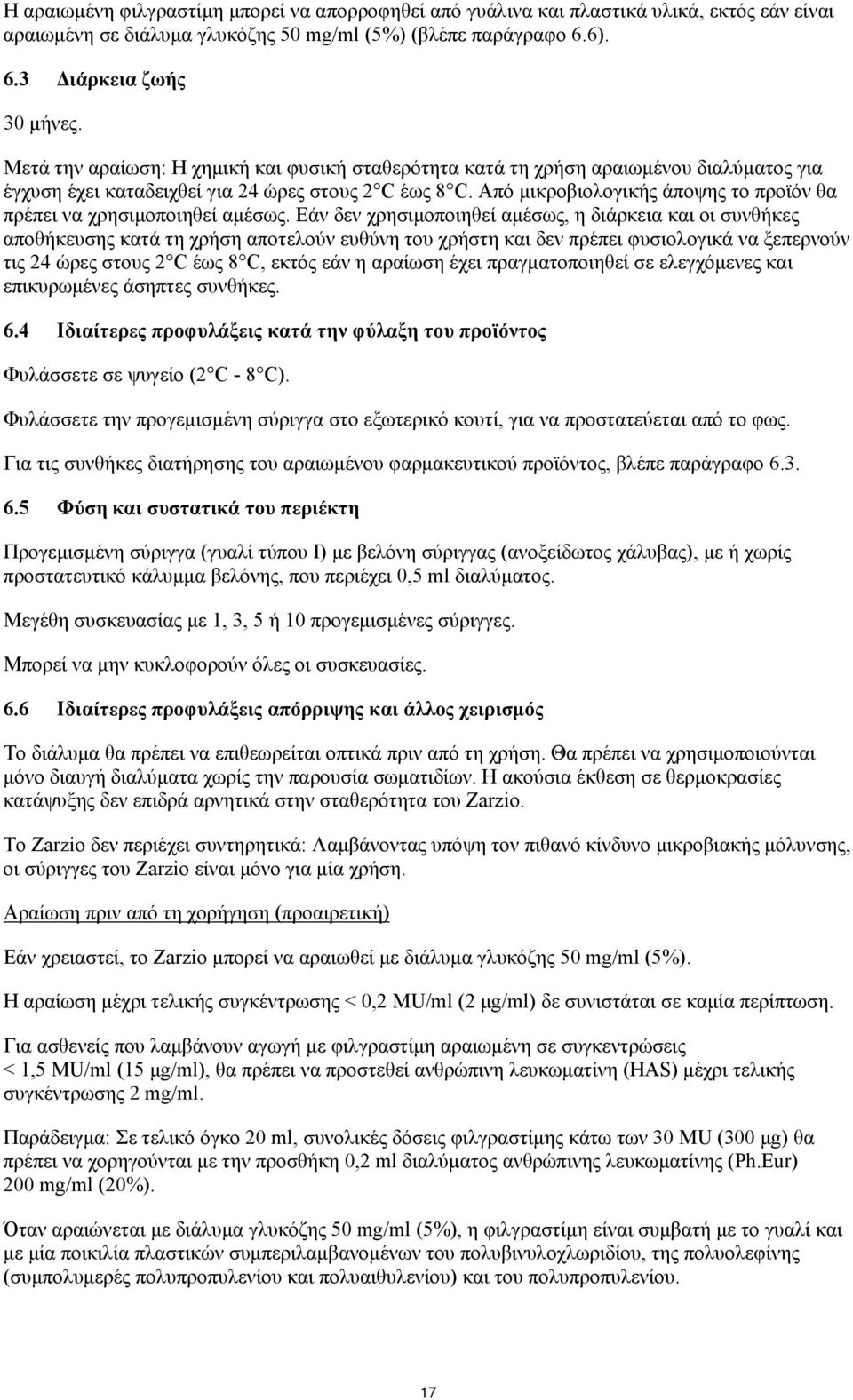 Από μικροβιολογικής άποψης το προϊόν θα πρέπει να χρησιμοποιηθεί αμέσως.