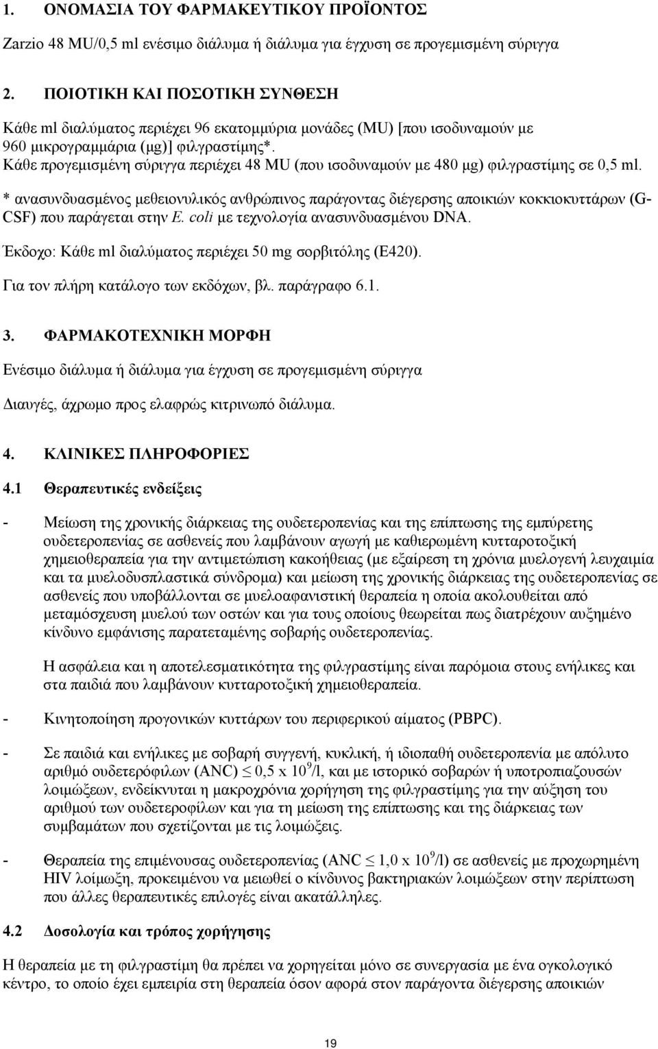 Κάθε προγεμισμένη σύριγγα περιέχει 48 MU (που ισοδυναμούν με 480 μg) φιλγραστίμης σε 0,5 ml.