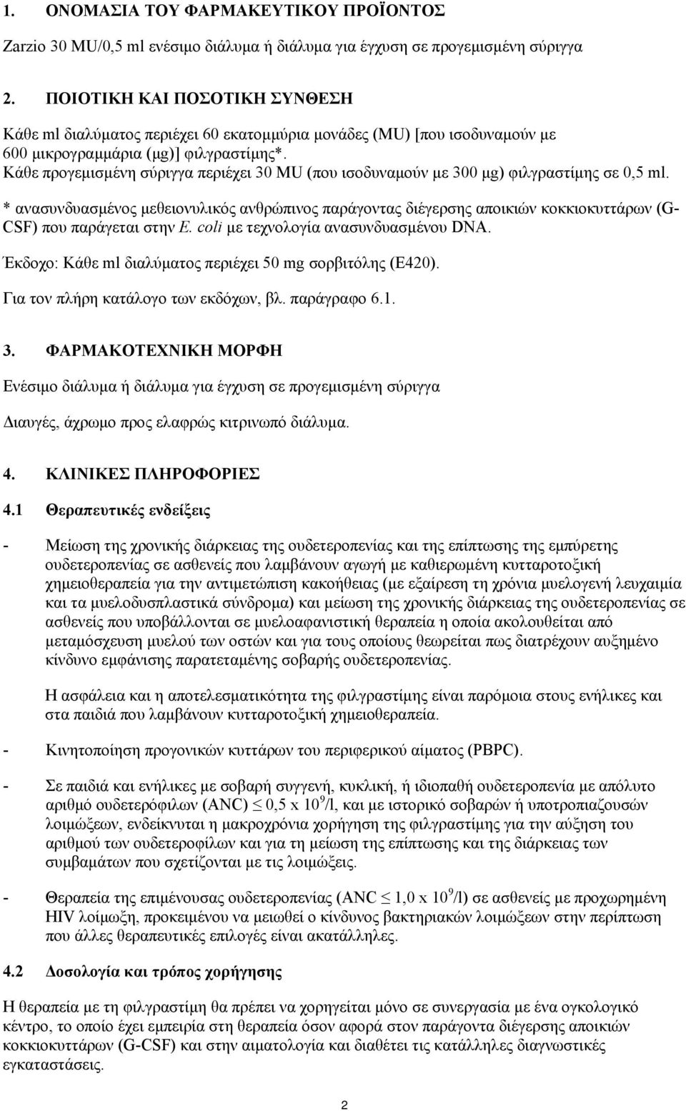 Κάθε προγεμισμένη σύριγγα περιέχει 30 MU (που ισοδυναμούν με 300 μg) φιλγραστίμης σε 0,5 ml.